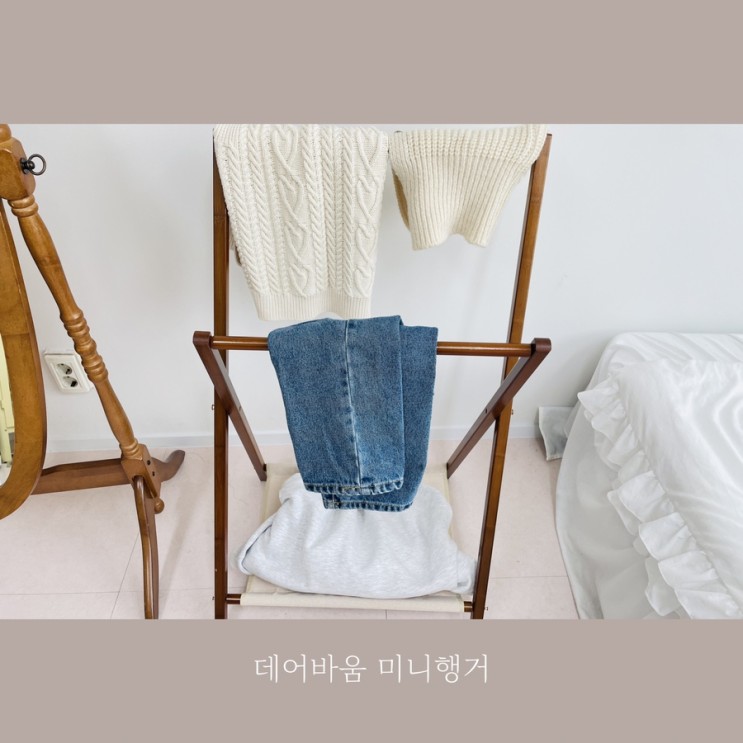 원목스탠드행거 :: 데어바움 미니행거