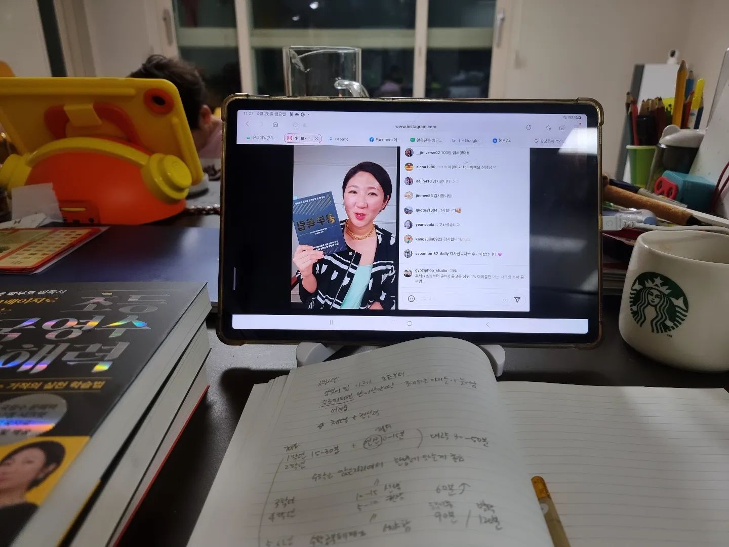 .
열정으로 불태운 금요일 🔥 
.
어제 교집합 스튜디오 엄마대학 5기 3강 수업은 
인스타 라이브 강의였는데 초등 고학년부터 중고등까지
수학학습법에 대한 이야기가 90분 넘게 진행되었어요
.
교집합 스튜디오 인스타 가보시면 풀영상 올라와있어요
아이 수학공부에 대한 고민이 있으시다면
시간내서 한번 꼭 들어보세요
.
.
.
#알콩달콩빙글이네 #빙글이그램 #워킹맘육아 #엄마표수학 #집공부 #자기주도학습 #혼공하는초4 #공부하는엄마 #꾸준함의힘 #교집합엄마대학5기3강출석 #교집합스튜디오 #권태형소장님 #주단쌤 #초등국영수문해력 #공부독립 #초등56학년공부의정석