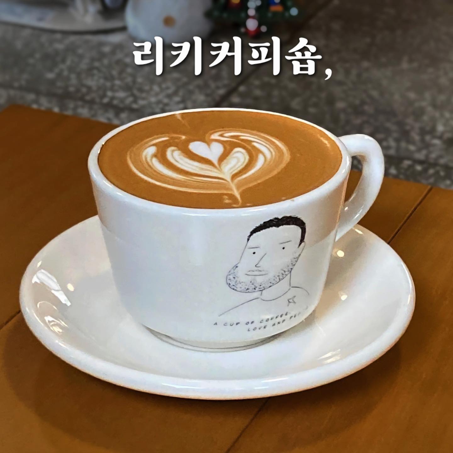 #강서또갈집 #송정또갈집

rikicoffeeshop 

_분위기 💙💙💙💙
_음료맛 💙💙💙
_디저트 💙💙💙

메뉴판에서부터 느껴지는 사장님의 개성이랄까?!😎

비교적 협소한 카페, 간단히 담소 나누러 가신다면 추천!
_좌석의 편안함을 중요시하신다면, 테이블이 작고 의자도 작아서 많이 불편할 수도 있을 것 같아요...🥲(이 부분이 제일 아쉬웠습니다.)

음료는 거슬리는 맛없이 부드럽고 맛있었어요! 
특이점은, 우유의 맛이 일반 라떼보다 가벼운?맑은? 느낌이더라구요! 평소 맛보던 묵직함이 없는 가벼운 라떼였습니다!
(+ 사장님께서 라떼아트를 곱게 잘 그려주심..! 이런 디테일 저만 좋나요..?)

사진은 안찍었지만 개인적으로 잠볻샌드위치(9.0) 추천👍🏻 바삭하고 맛난것이식사대용으로도 제격일듯합니다. 

_카카오맵 평점 : 4.9 / 5 
_네이버 평점 : X
_개인 평점 : 3 / 5

#반려동물동반가능 동네카페는 언제나 정겨워요🌿

요약하자면,

사장님의 에너지가 좋은, 리키슈페너(6.0)가 맛있는 카페. but 좌석은 아쉬움...