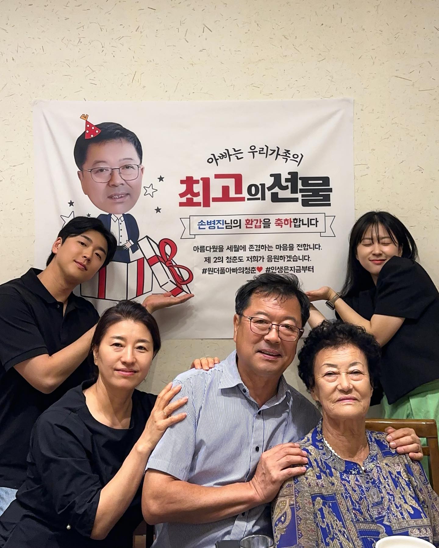 울 아빵이 환갑 파뤼 완전 대대대성고옹🫶🏻
아빠가 양 옆에 30년씩 키워주신 엄마가 있데 ㅋㅋㅋㅋ 
사랑해요 우리 가족 🤍