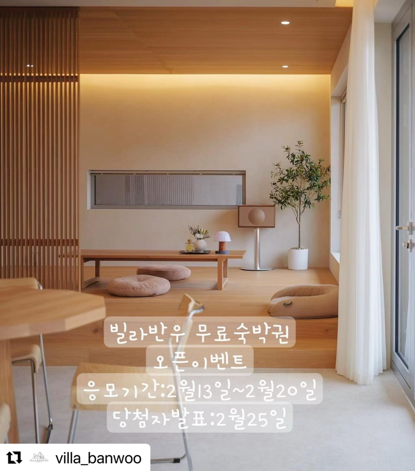 #Repost villa_banwoo with use.repost
・・・
.
.

▪️빌라반우 오픈이벤트
 
 ➖응모기간:2월13일~2월20일
 ➖당첨자발표:2월25일

 ➖이벤트참여방법➖
 1.빌라반우 인스타그램 계정 팔로우하기
 2.이벤트페이지 좋아요 누르기&리그램하기 
(해시태그 #빌라반우 #반려견전용펜션 #반려견독채펜션)
 3.추천하는 친구3명을 태그후 응원댓글을 남겨주세요~🤗

➖추첨을 통해 3분에게 빌라반우A동1박 무료숙박권을 드립니다.
 (4월~6월평일숙박권)

.
.

.
#빌라반우 #반려견전용펜션 #반려견펜션 #애견독채펜션 #애견펜션 
#춘천애견펜션 #홍천애견펜션 #가평애견펜션 #푸들 #토르네 
#villabanwoo #privatepension #dogpension