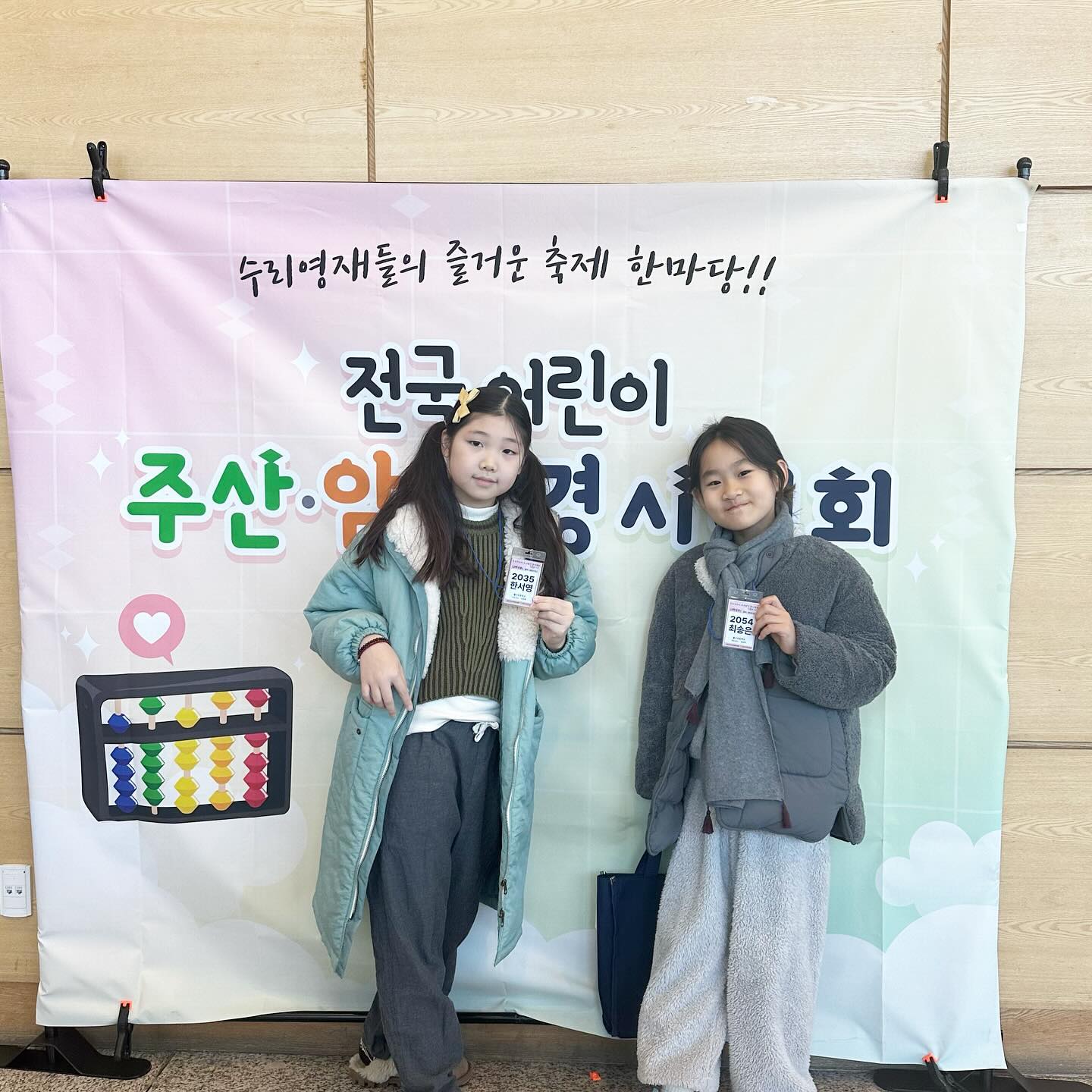 #주산암산대회
어마어마한 참가자에
진행대기시간까지
너무 힘들었다며…🤣
그냥 경험한걸로 만족🥴ㅋㅋ
#다음에는패스
.
.
.
#전국어린이주산암산경시대회 #2학년 #초등스타그램 #초딩 #딸스타그램 #추억 #친친 #likeforlikes #좋아요테러 #좋반테러 #좋반  #4like #f4f #L4L #좋아요반사 #좋아요 #좋아요그램 #맞팔하면선팔 #follow #toptags #igdaily #followme