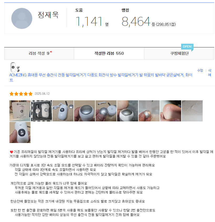 [ACMEZING] 휴대용 무선 충전식 전동 발각질제거기