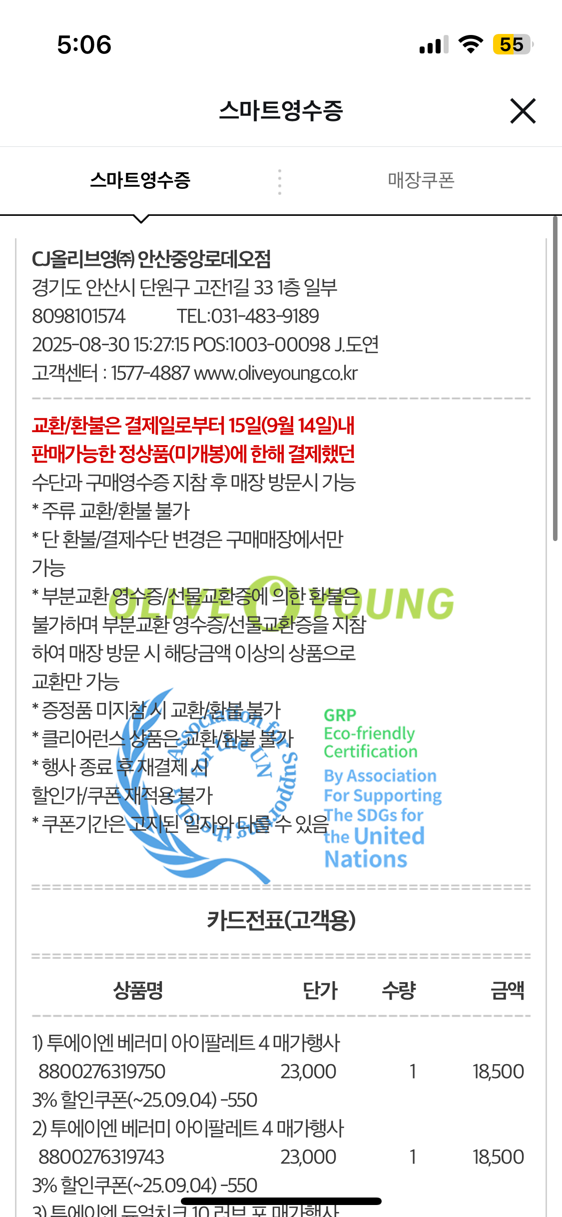 [투에이엔] 올리브영 방문형 체험단 모집