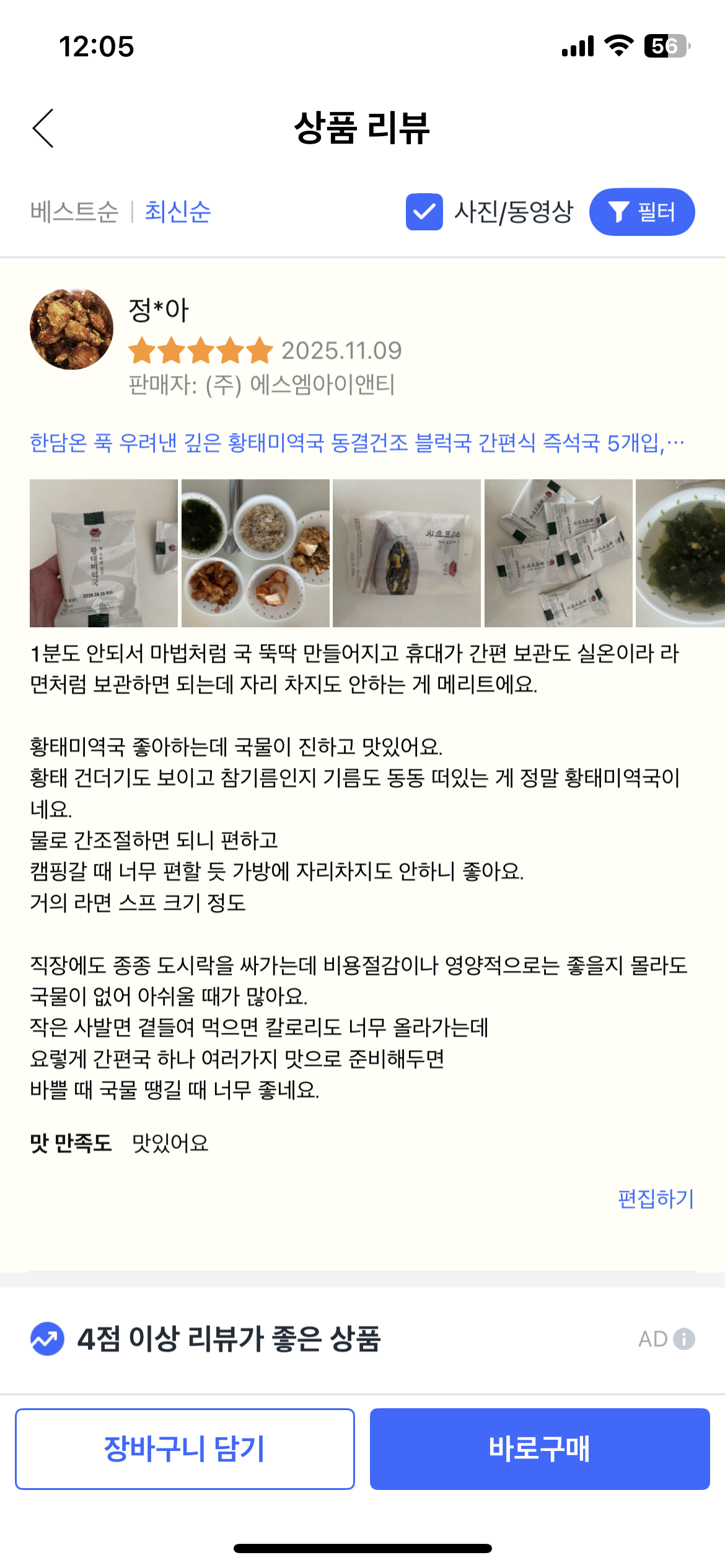 한담온