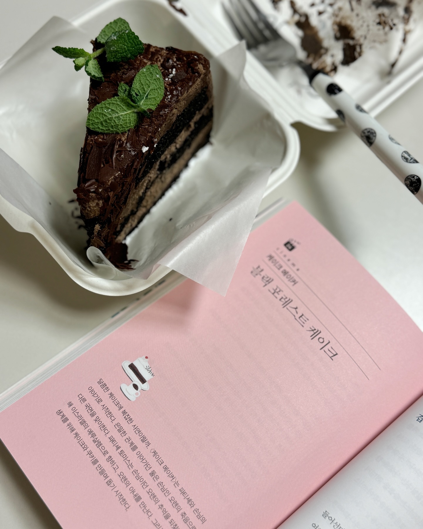 #협찬 😋📝🍰 책보면서 맛있게 힐링하고 싶으면 맛있는 책 인생에도 레시피가 있다면💜 요즘 유튜브 숏폼 휙휙 보는데 점점 머리도 안 돌아가는 것 같고 깊은거 생각하기도 싫은 것 같아 훌훌 쉽게 읽히는 가벼운 주제의 책으로 텍스트 익혀주기 ㅎㅎ

📚 인생에도 레시피가 있다면 - 파란달 정영선

쉽게 접하기 좋은 요리들과 연결되어있는 영화 이야기까지! 간단한 레시피까지 나와있어서 보는 내내 침 잴잴..🤤 거의 마지막 카테고리였던 블랙포레스트케이크 
는 읽다가 같이 행복하게 념념🖤

bookers2018

#북커스 #인생에도레시피가있다면 #인생레시피 #영화속음식 #음식영화 #추천도서 #파란달 #파란달정영선