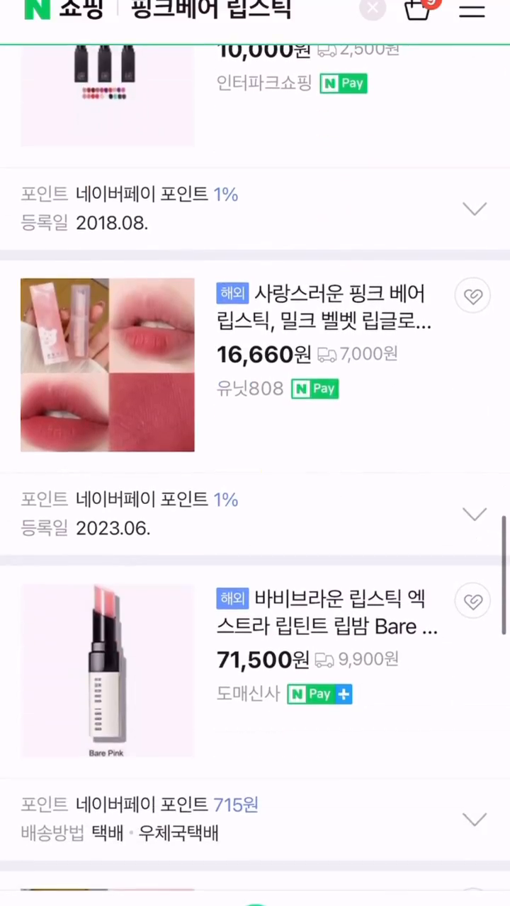 #중국화장품#핑크베어립스틱#핑크베어립#플라워노즈#플라워노즈파는곳#플라워노즈직구#flowerknows직구#flowerknows파는곳#알리화장품#중국화장품직구#인투유#인투유립#인투유립앤치크#intoyou립