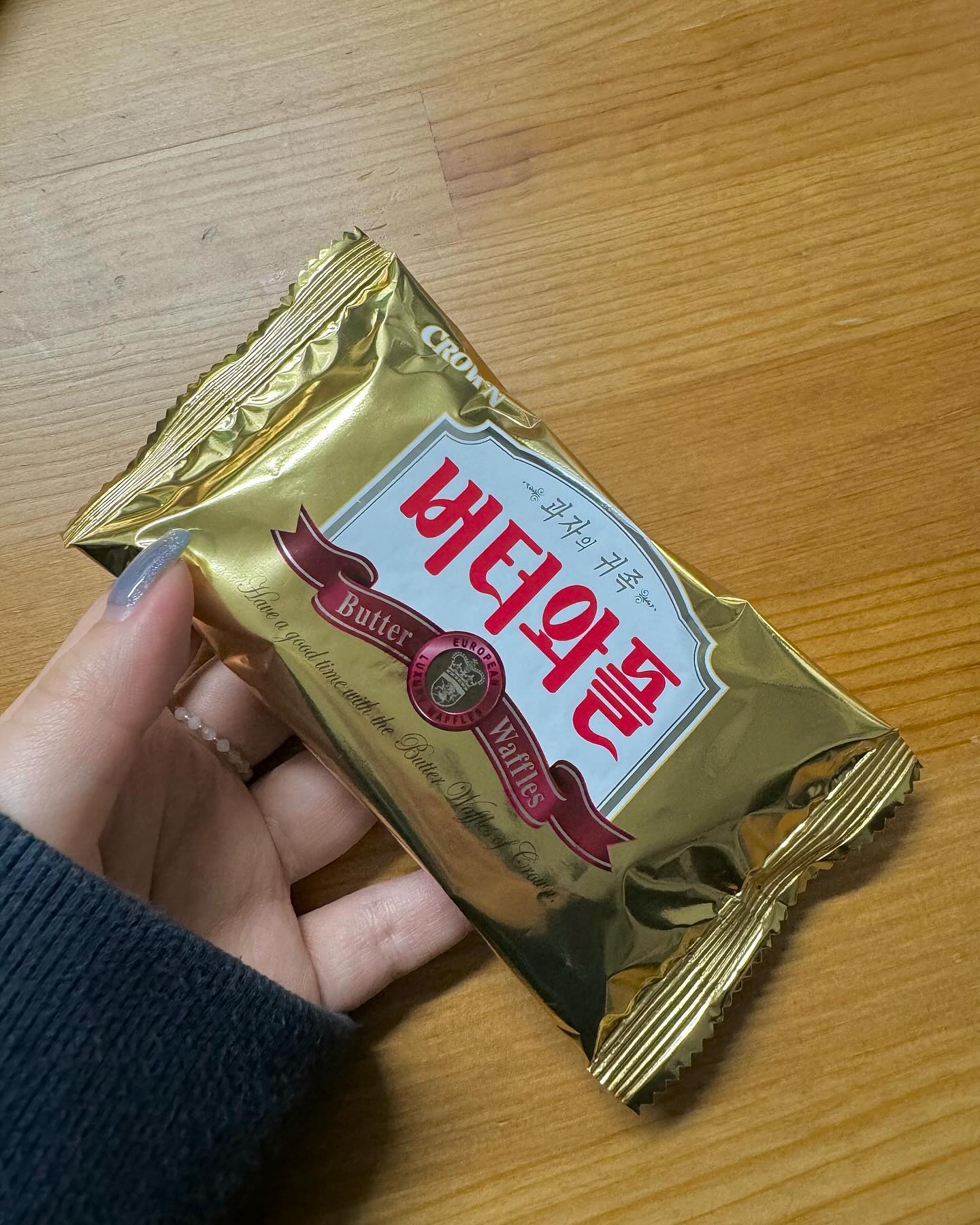 진짜 어렸을땐 귀족 과자였다지!
으른되니까 맘껏 먹을 수 있는 버터와플…
근데 엄마 눈치 보게 됨🤣