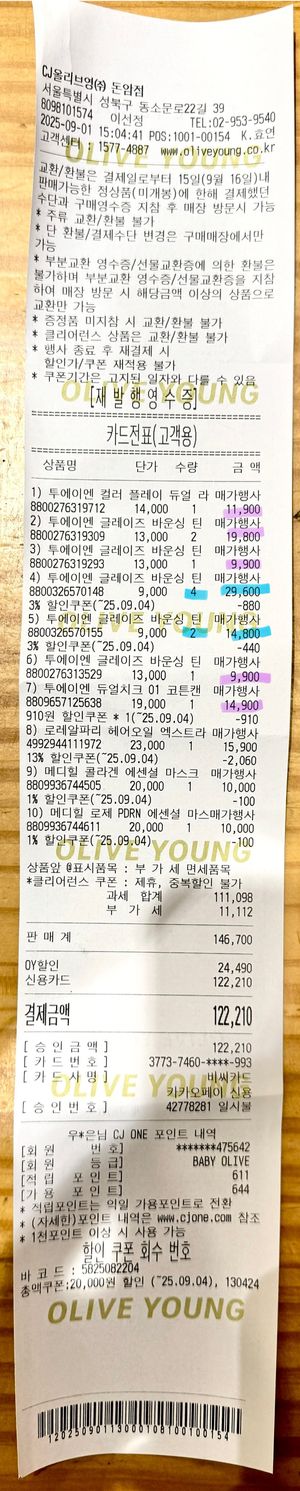 [투에이엔] 올리브영 방문형 체험단 모집