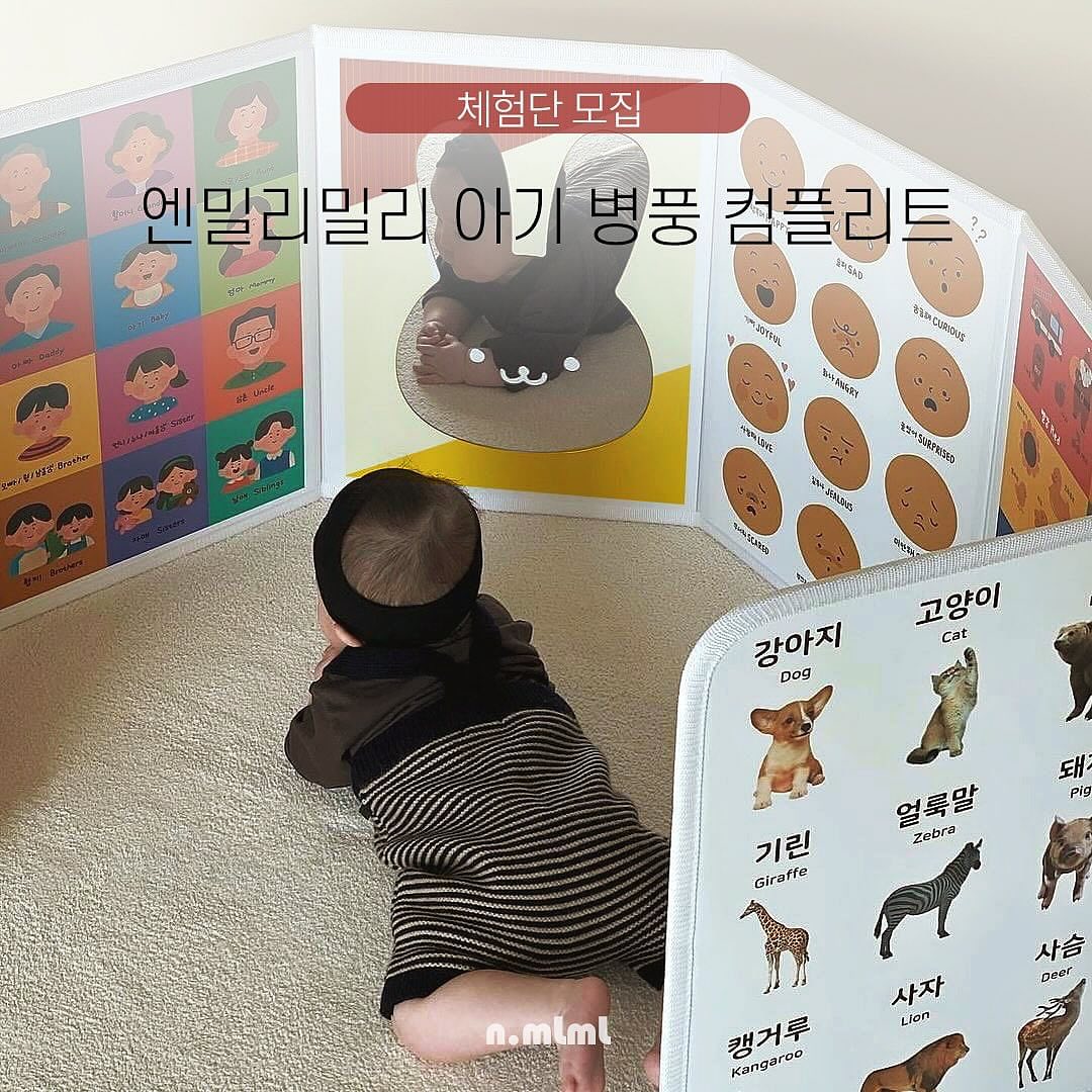 이번주에 드디어 오는 우리 봄봄이들🩵
아기병풍 준비해줘야하구요😊

#엔밀리밀리아기병풍 #아기병풍 #터미타임병풍

#리그램 - n.mlml.shop by get_multi_repost
엔밀리밀리 아기병풍 / 체험단 모집

아기 눈높이에 맞춘 최고의 터미타임 메이트,
엔밀리밀리 아기 병풍 컴플리트 체험단을 모집합니다.

반듯한 배열과 감각적인 컬러,
퀄리티 있는 콘텐츠와 튼튼한 만듦새,
1만 개가 넘는 후기가 증명하는 엔밀리밀리 아기 병풍을 
사용해 보고 싶었던 분들은 모두 지원해주세요!

🎁체험자 모두에게 ‘첫 낱말카드54’를 선물로 드리며,
우수 체험자에게는 추가 선물 ‘말놀이 낱말카드 160’을 드립니다!

∙ 체험제품 : 아기병풍 컴플리트 6단 (토끼거울 or 버블거울)
∙ 모집기간 : 9월 5일 ~ 9월 8일
∙ 활동기간 : 9월 19일 ~ 9월 30일
∙ 발표: 9월 9일 (개별 DM 발송)

📌참여방법
1 프로필링크에서 체험단 신청
2 엔밀리밀리(n.mlml.shop)계정 팔로우
3 본 게시물 리그램 (이미지 캡쳐도 가능!) + 필수 해시태그
(#엔밀리밀리아기병풍 #아기병풍 #터미타임병풍)
4 본 게시물 좋아요 + 참여완료 댓글 작성 + 함께하고 싶은 친구 태그!

#엔밀리밀리
#엔밀리밀리아기병풍