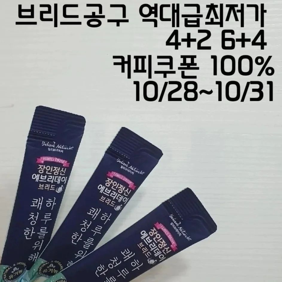 광고""오픈🔥🔥🔥🔥🔥앵콜공구 장인정신에브리데이브리드 

10월기본프로모션 🍁
ㅡ3만원이상 구매시 무료배송 
4박스 구매시(위프레시1박스)+커피쿠폰 1장
6박스구매시(위프레시2박스)+커피쿠폰2장

전원커피쿠폰증정 단 (댓글이벤트한함 
(4박스이상 구매시) 참여되세요~~^^

🎀댓글이벤트 고객님들만 🔥커피쿠폰증정되어요
🔥미팔로우는 이벤트 제외되세요
댓글이벤트 꼭참여부탁드려요"""

요즘날씨에 꼭필요한 브리드 

목 건강엔 좋은 배도라지!
 유기농 배도라지 농축액 브리드 한 포로 아이들 기관지 면역력 챙겨주세요!

▪10월 꿀복맘 이벤트
➡구매완료 이벤트
➡본계정 팔로우/좋아요 필수"구매후
➡성함 연락처 뒷번호 남겨주세요
➡댓글이벤트 고객님 전원 커피쿠폰증정
공구끝난후 일주일후에 개인 디엠전송

✔ 3박스 구매시 무료배송되어요

구매는 프로필 클릭해주세요

#브리드공구 #장인정신 #유산균공구 #장인정신에브리데이 #아기주스 #장인정신에브리데이공구 #수세미즙
#코프레시공구 #아르기닌공구 #배도라지즙 #장인정신브리드 #면역락플러스공구 #장인정신브리드공구 #아기감기 #아기배즙 #나는사과에오공구 #유산균공구 #마이키즈공구 
#아넬라공구 #유비맘공구 #경자국밥공구 #올라잇공구
#티파인효소공구 #민트효소공구 
#킨더브리제공구 #꼬비도비공구 
#옴모크레용공구 #콤부차공구 #양배추사과즙공구