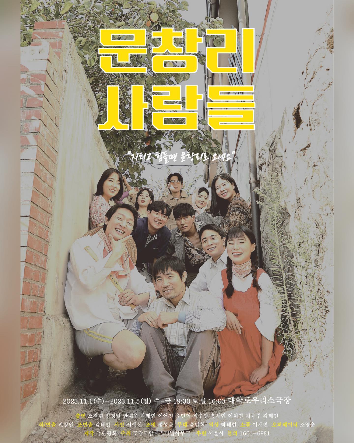 D-3 #문창리사람들 🌼

11월 1일부터 5일까지!
문창리 숙자다방에 놀러오셔유~💋

☕️ #춘자 아니구 #홍련이 !!
#도담도담페스티벌 #우리소극장

🔗예매는 프로필링크 클릭♡
오실 분들 연락 주세욥 ◡̈
