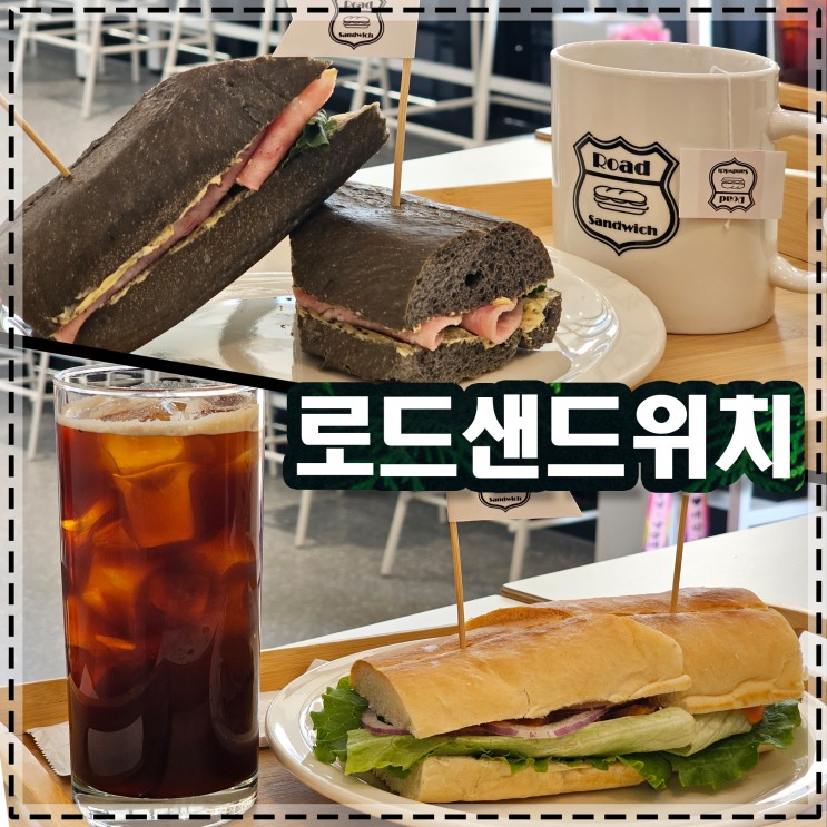 미사 로드샌드위치 바게트 샌드위치맛집