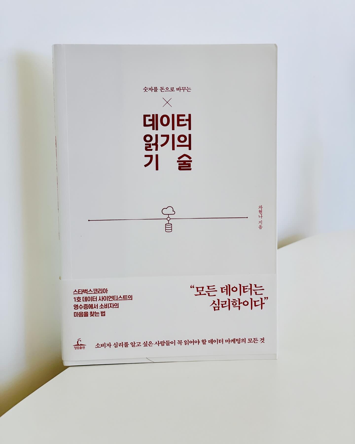 회사 복지로 듣는 온라인 수업
이번달은 데이터 읽기의 기술

데이터가 중요한건 알지만 
그 데이터를 읽어내고 활용하는 것도 중요하다. 
더군다나 그냥 엑셀. 데이터. 뭐 이런게 아니라 
스벅코리아의 1호 사이언티스트가 저자이고,
스타벅스를 예로 들어 그들의 데이터를 통해서 소비자의 심리까지 알려주고 있는듯 하다. 

책을 보니 수업이 더 기대가 된다. 
수업도 챙겨들어야지!!

#데이터읽기의기술 
#샤오리니_도서
