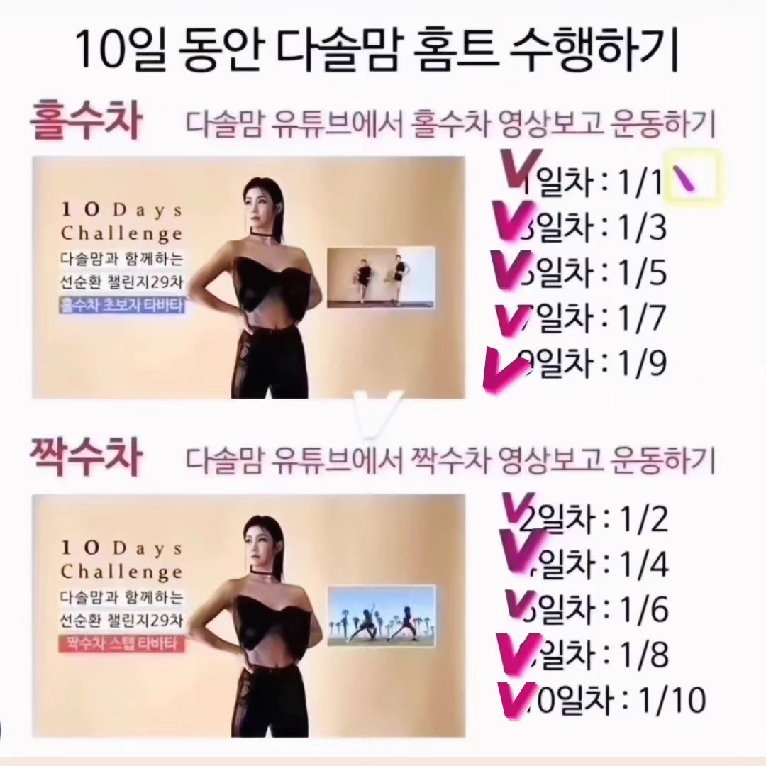 벌써마지막날이라니 ..😭😭😭
시간이 훅 갔네요..
담달에도 선순환챌린지 도전을 다짐하며
마지막날도 미션완료♡❤️❤️❤️

#선순환챌린지29차#다솔맘홈트#선순환챌린지
dasolmom_