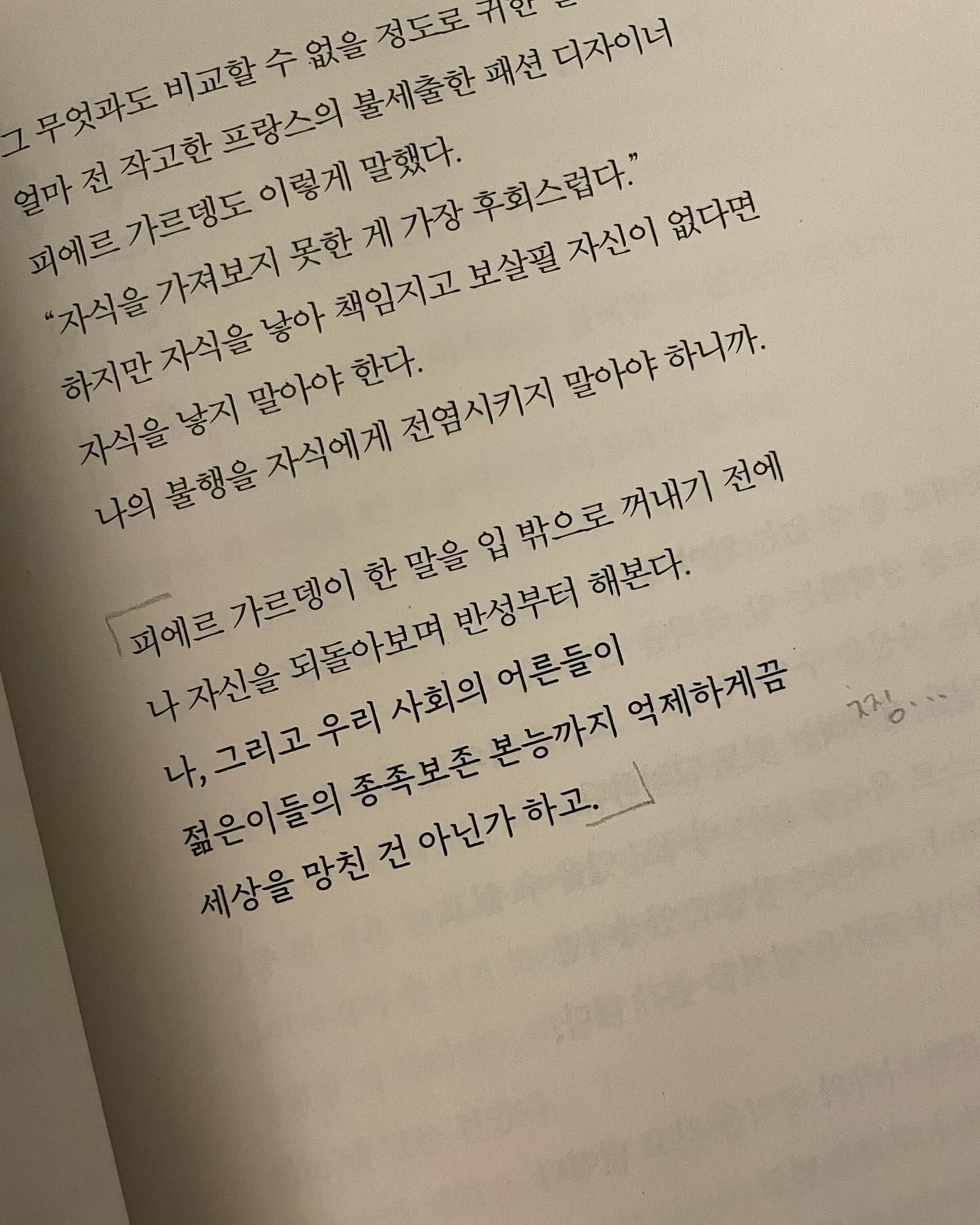 잠자기 전
밀라논나 장명숙 선생님의 책을 읽다가
코 끝이 찡, 눈물이 핑...📖

#밀라논나 #장명숙 #햇빛은찬란하고인생은귀하니까요