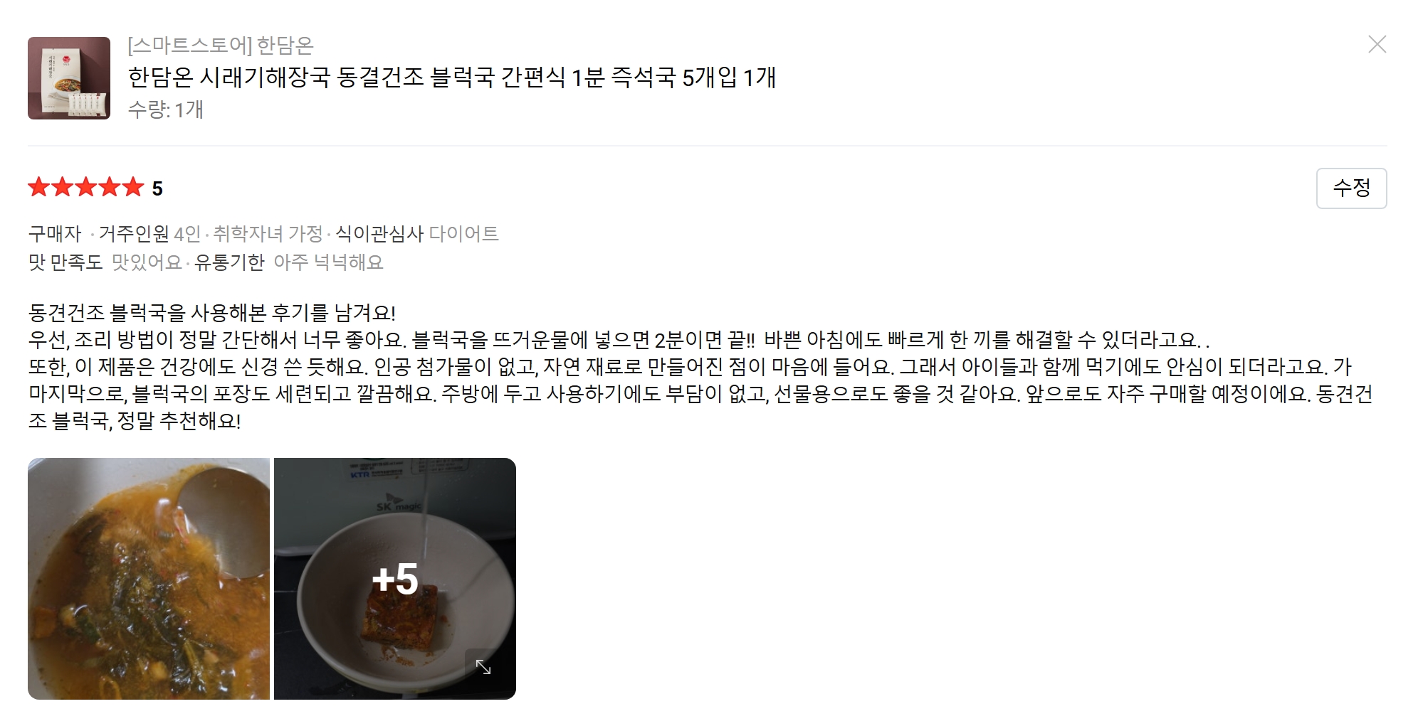 한담온