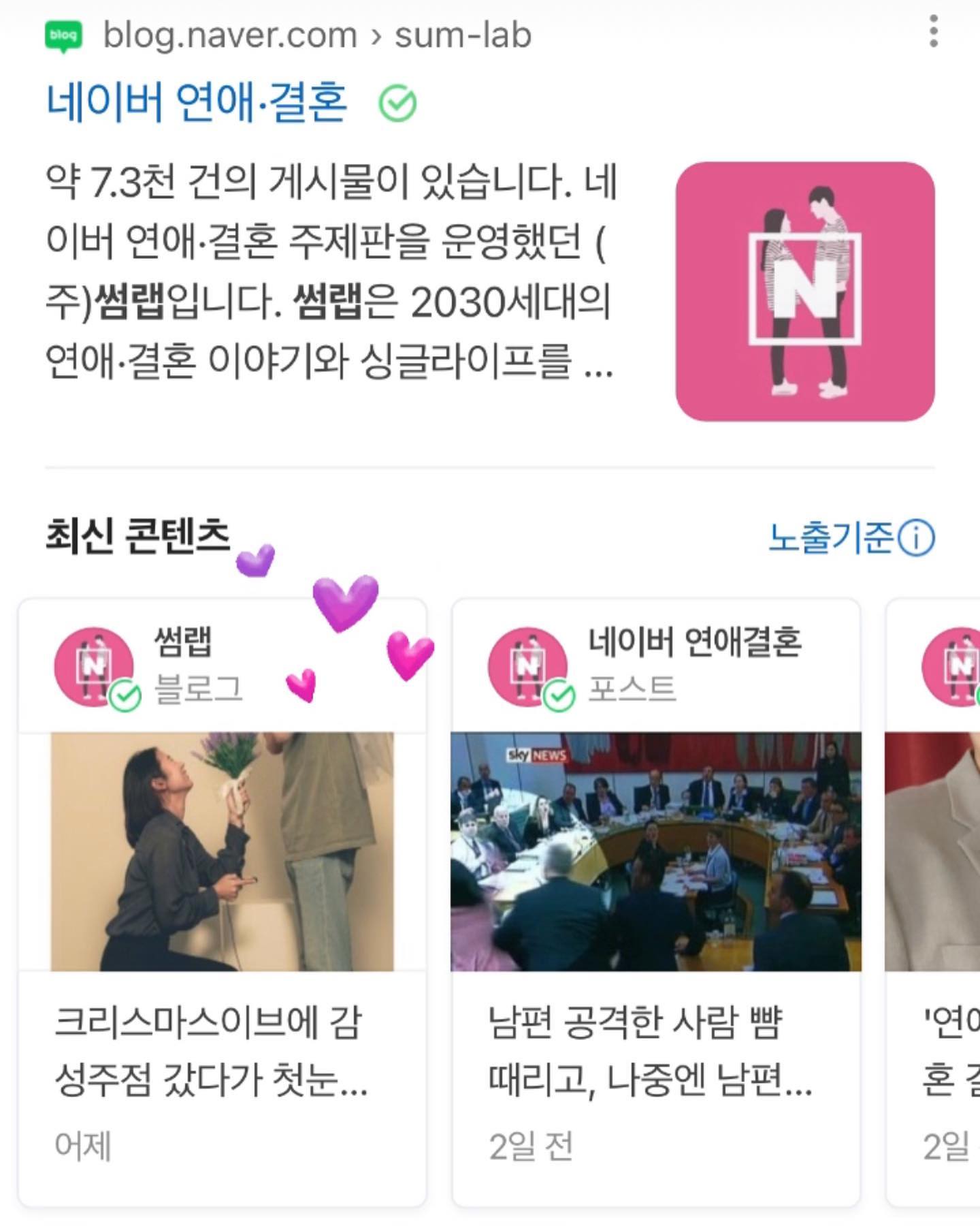 네이버 썸랩에 저희 부부이야기가 올라왔어요:) 
얼마전 인터뷰 요청을 받고 남편이랑 오랜만에 첫만남을 떠올리며 이야기 했어요😌그동안 익숙하고 편해져서 잊고 지냈는데 저희에게도 첫만남의 설렘이 있었더라고요🤭
원고가 게시되고 남편에게 보여주니, “이제 우리가 어떻게 만나게 됐는지 다 알게 되겠네”라고 하더라고요.
부끄러운 일은 아니지만 왠지 조금은 쑥스럽기도 해서 잘 이야기하지 않았던 것도 있었거든요ㅎㅎ
신기한건 별밤에서 술먹다가 만났는데 저희는 둘 다 술을 즐기지 않는다는 거ㅋㅋㅋ
어쨌든 이런 좋은 추억 쌓게 해주신 썸랩에 감사드립니다! 

한번씩 들어가보셔서 재밌게 읽어주세요:) 
프로필 링크에 걸어두었어요🩵