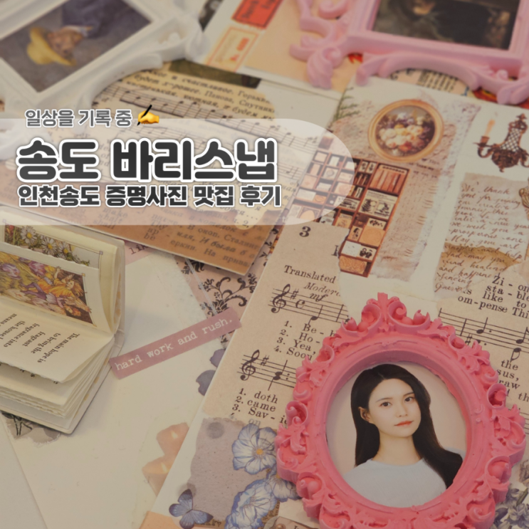 인천사진관 송도 증명사진 맛집 바리스냅 컬러증명사진 후기