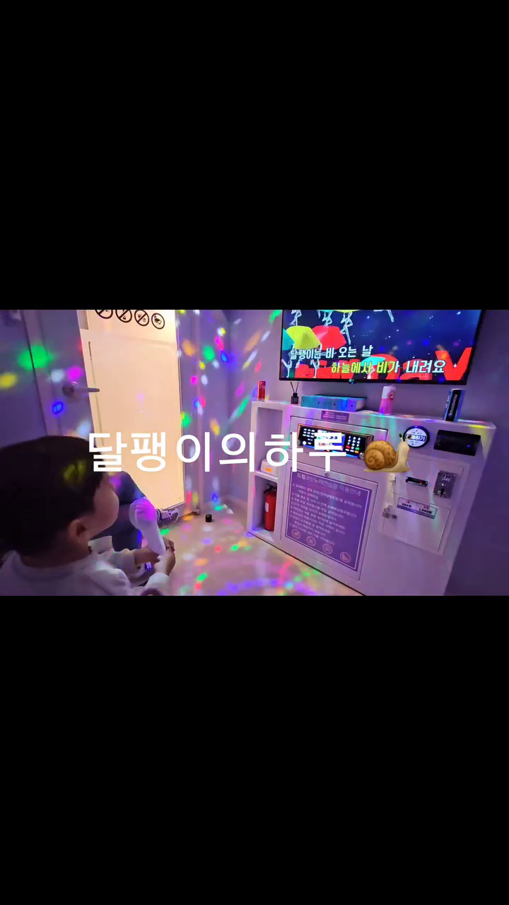 💜협찬💜🎤

아이들 데리고 가기도 좋고 쾌적하고

관리가 잘 되어 있는 동춘동 코인노래방 

드림 코인 노래연습장 

사장님도 친절하셔서 저희 가족

단골 노래방으로 찜 💜

📍드림 코인 노래연습장

✔️주소 :인천 연수구 양 고개로 246번 길 39-8 3층

✔️영업시간: 매일 12:00 ~24:00

-365 비가 오나 눈이 오나 연중무휴

✔️전화 : 0507-1491-0942

✔️단체석, 무선 인터넷, 남/여 화장실 구분
#동춘동코인노래방 #동춘동노래방 

#동춘동노래맛집