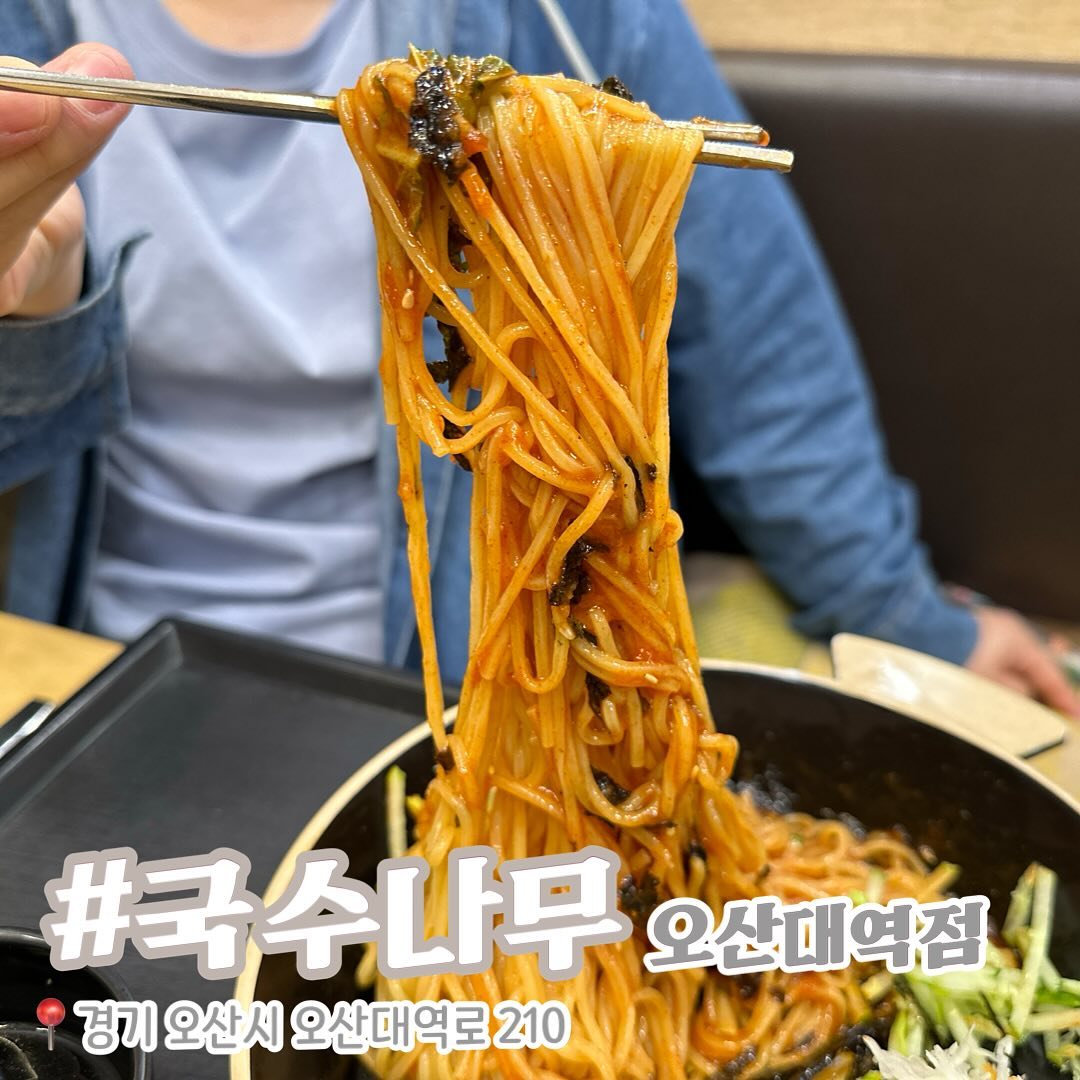 #AD
고물가 시대에 착한 가격에 푸짐한 메뉴를 맛 볼 수 있는 국수나무 입니다~
⠀
면요리 뿐만 아니라 밥 메뉴도 다양하게 있어서 골라먹는 재미가 있어요.
⠀
어린아이부터 어른들까지 온 가족이 함께 먹을 수 있는 맛집 추천드립니다.