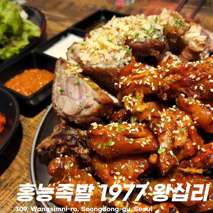 맛따라 어디든 가는 맛따라 GO!!
#왕십리 #족발 #홍능족발1977

간장양념으로 검게 태닝 한 듯한 
구리빛 쫄깃한 껍데기와, 
야들야들하면서도 푸짐한 식감을 자랑하는 속살
족발하면 으레 떠오르는 맛에
바삭한 식감까지 더했다면??😆
그래서 더욱 특별한 튀김족발이 유명한 
왕십리의 '홍능족발1977'

치킨만이 바삭하다고 생각했지만,
그것은 어리석은 편견!
족발도 충분히 바삭할 수 있습니다!
상호에서도 알 수 있는 40년 넘는 
내공을 가진 특별한 족발이에요 👍👍

홍능족발의 시그니쳐인 
잘 튀겨진 튀김족발 한점을 
특제 소스에 퐁당 찍어먹으면
그것은 족발의 신세계! 
중간중간 매콤한 불족도 번갈아 먹으면 🔥
반하지 않을 사람 어디 있을까요?

늘 먹던 족발이 뻔하다는 생각이 들때,
색다른 튀김족발 한점 먹으러 
왕십리 홍능족발로 맛따라 GO!!

🏢 홍능족발 1977 왕십리
📍 서울 성동구 왕십리로 309 이스타빌 1층

#맛따라_왕십리 #왕십리역 #왕십리맛집 #왕십리역맛집 #왕십리족발 #족발맛집 #홍능족발 #튀김족발 #족발 #먹스타그램 #맛스타그램 #foodstagram #eatstagram #족스타그램