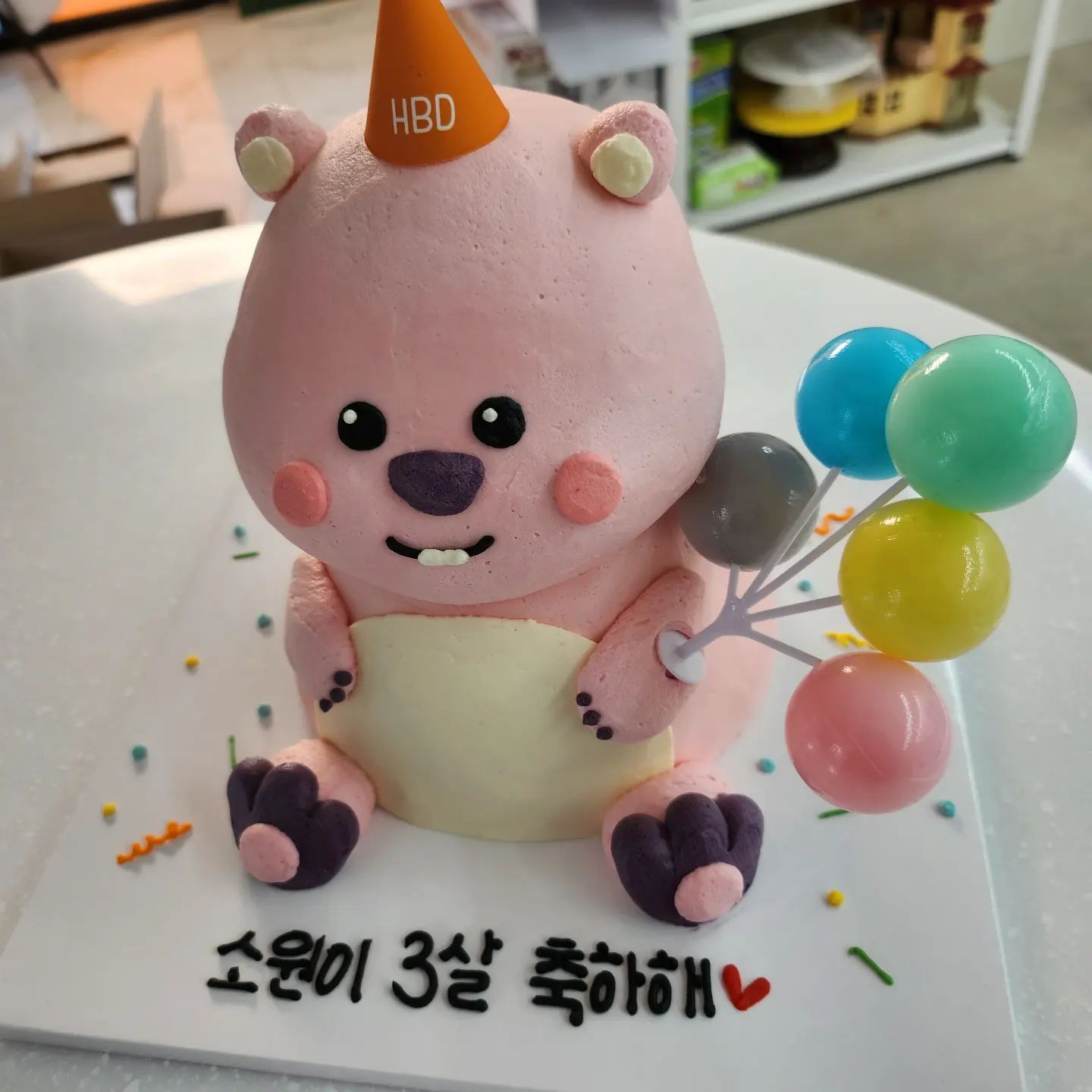 생일축하해