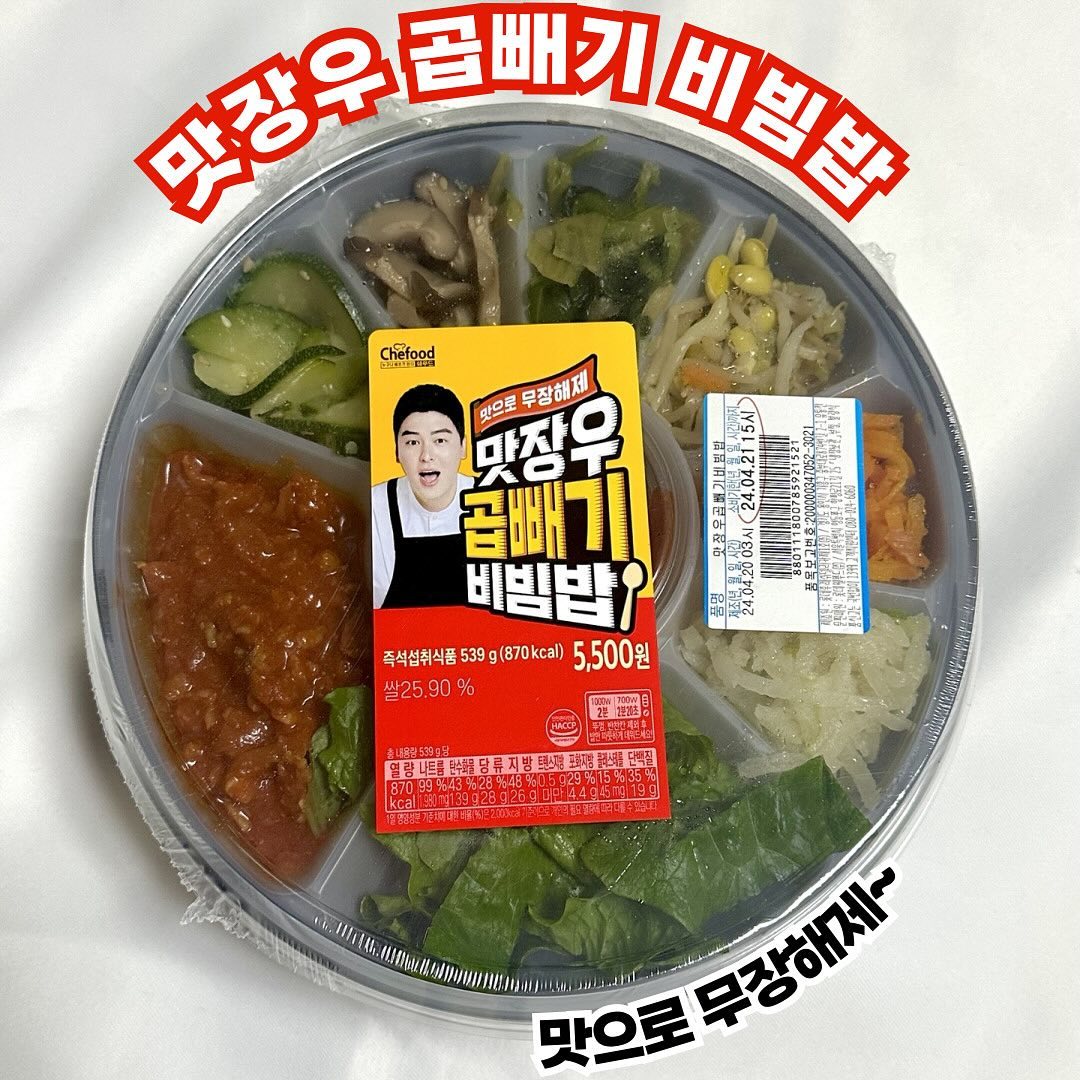 #제품협찬 세븐일레븐_맛장우 곱빼기 비빔밥

🍜맛장우 곱빼기 비빔밥
🏷️5,500원

세븐일레븐의 히트작 맛장우도시락🤩
새로나온 맛장우 곱빼기 비빔밥 소개해드릴게요

총8가지 재료로 꽉 찬 비빔밥😎
고추장과 참기름은 당연하죠😎

이제 자취생, 1인가구도 집에서 비빔밥을 즐길 수 있어요✨
똥손인 저에겐 사먹는 게 더 이득일 것 같더라구요😂

5500원이라곤 생각할 수 없는 미친 퀄리티 비빔밥
저도 힘들게 구했습니다😅
발견하신다면‼️ 그게 바로 행운🍀 바로 구매해보세요🧡

자세한 리뷰를 보고 싶으시다면 카드뉴스를 참고해주세요🤍

#세븐일레븐 #세븐일레븐신상 #편의점신상 #세븐일레븐서포터즈 #대외활동 #편의점 #신상리뷰 #맛장우 #세븐일레븐맛장우도시락 #맛장우전주식비빔밥 #맛장우곱빼기비빔밥 #세븐일레븐도시락 #편의점도시락 #비빔밥