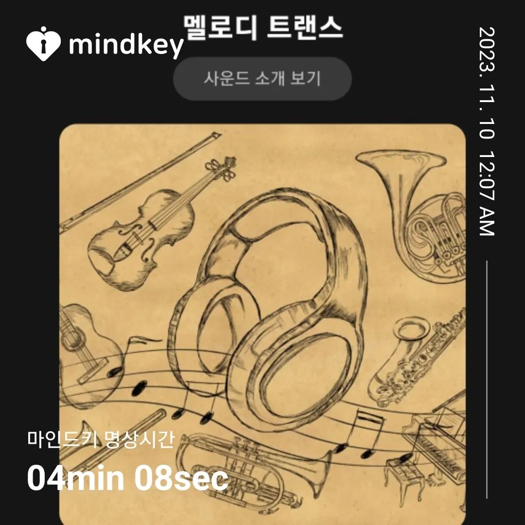 #캐마챌20기 5일차 인증🎶
#기분전환 #마음챙김 #휴식 #명상 #명상습관 #힐링음악 #행복한습관 #행복만가득하길 #마인드키 #캐시워크 #정신건강 #일상 #데일리 #daily #하루 #팔로 #맞팔 #follow #f4f #l4l #like4like #소통그램 #소통스타그램 #소통해요 #맞팔해요 #인친환영 #맞팔환영 #좋아요그램 #좋아요
