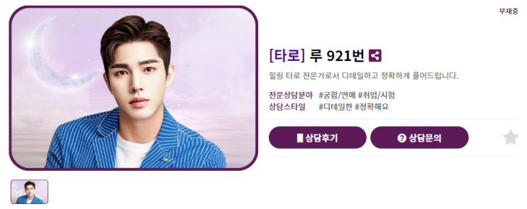 인터넷사주 사주상담 잘보는 곳 사주나라
