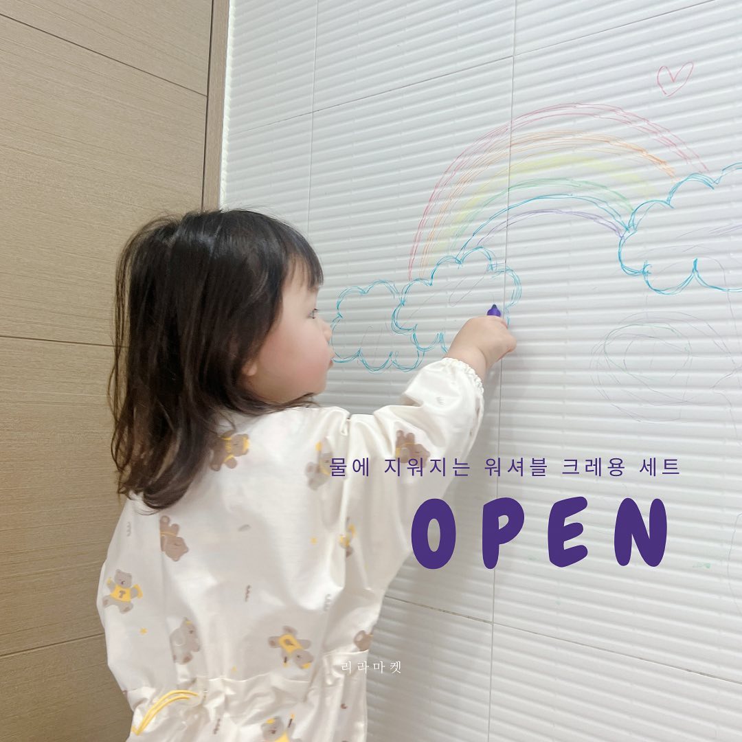 색다른 목욕놀이
찾으신다구용? 이거 정말 대박이에요..♥️
⠀
목욕 싫어하는 아이들도
목욕 시간이 더 재밌어져요!
욕실이 넓은 도화지가 되는 시간 🛁
⠀
지우는 거 걱정이시라구요?
물에 잘 지워지도록 제작된
왁스 크레용이라 걱정 no !
⠀
⠀
🖍️ 워셔블 크레용 point !
-그림과 함께 소근육과 창의력 발달 !
-쓱싹 지우는 귀여운 토끼 스펀지
-단단한 경도로 손에 묻지 않아요
-아이 손에 딱 맞는 길이와 두께
-쉽게 길이 조절이 되는 레일 홀더
-인지와 색 놀이에 쉬운 원색 구성
-플레이 매트, 거울, 세면대, 종이 어디든 다양하게 !
⠀
⠀
⠀
⠀
🗓️ 공구기간
1/26-30
⠀
🚚 배송기간
평일 오전10시 이전 결제완료 건까지 당일발주
⠀
⠀
주문은 프로필 링크에서 ♥️
⠀