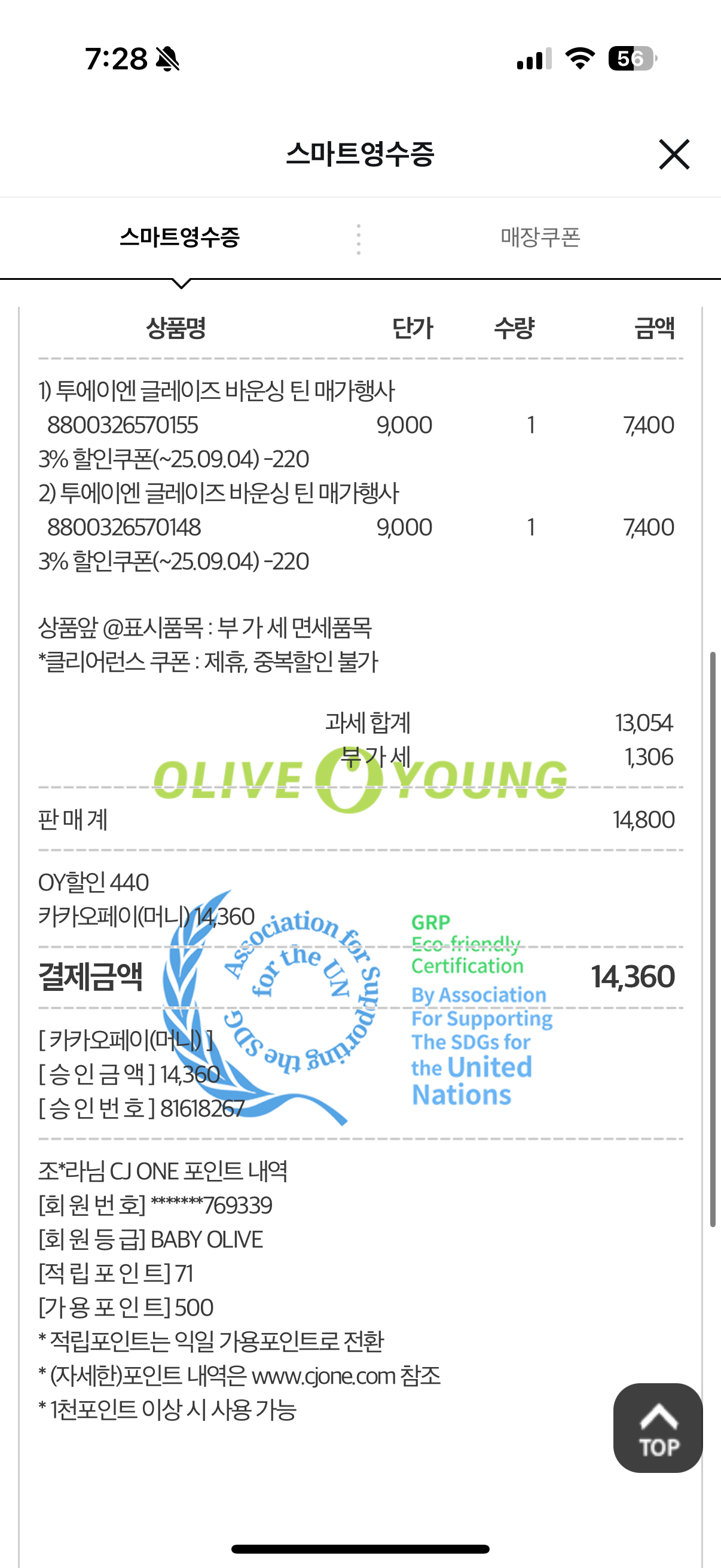 [투에이엔] 올리브영 방문형 체험단 모집