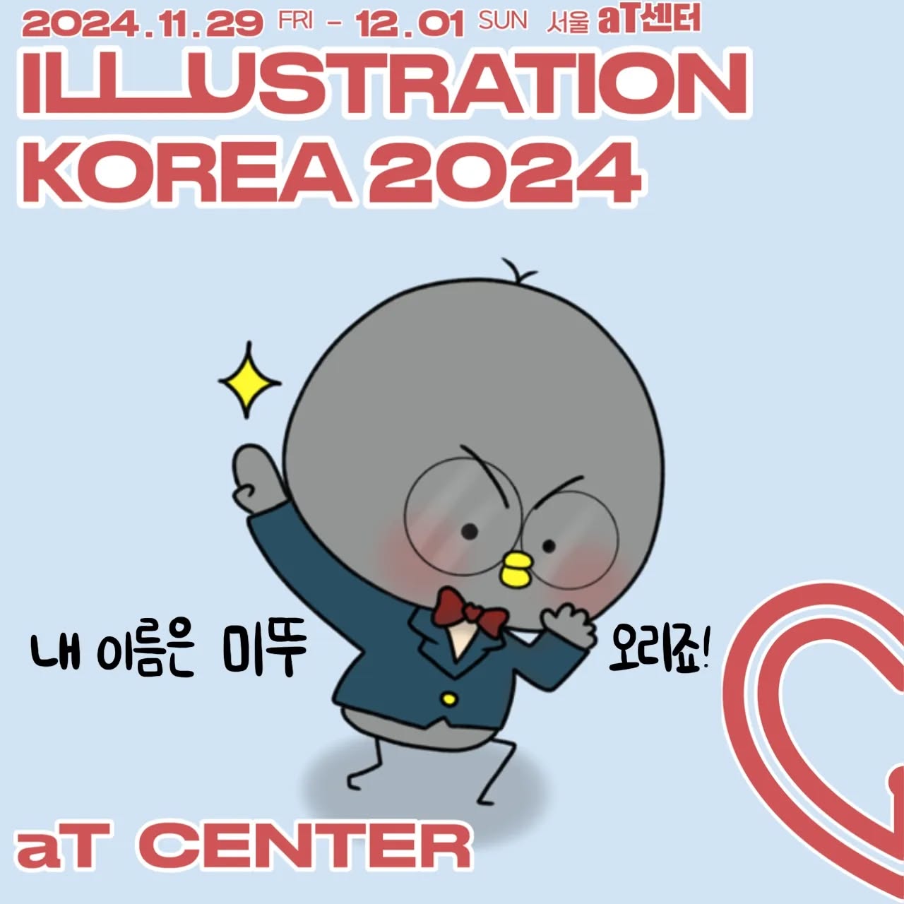 내 이름은 미뚜 오리죠!
서일코 c-108에서 만나요~ಇ( ˵ᐛ ˵)ಇ
.
.
.
#서일코인포 #서일코 #at센터
#미뚜 #뚜유 #미뚜유 #미뚜유커플
#인스타툰 #일상툰 #연애툰 #직장툰 #공포툰 #사연툰