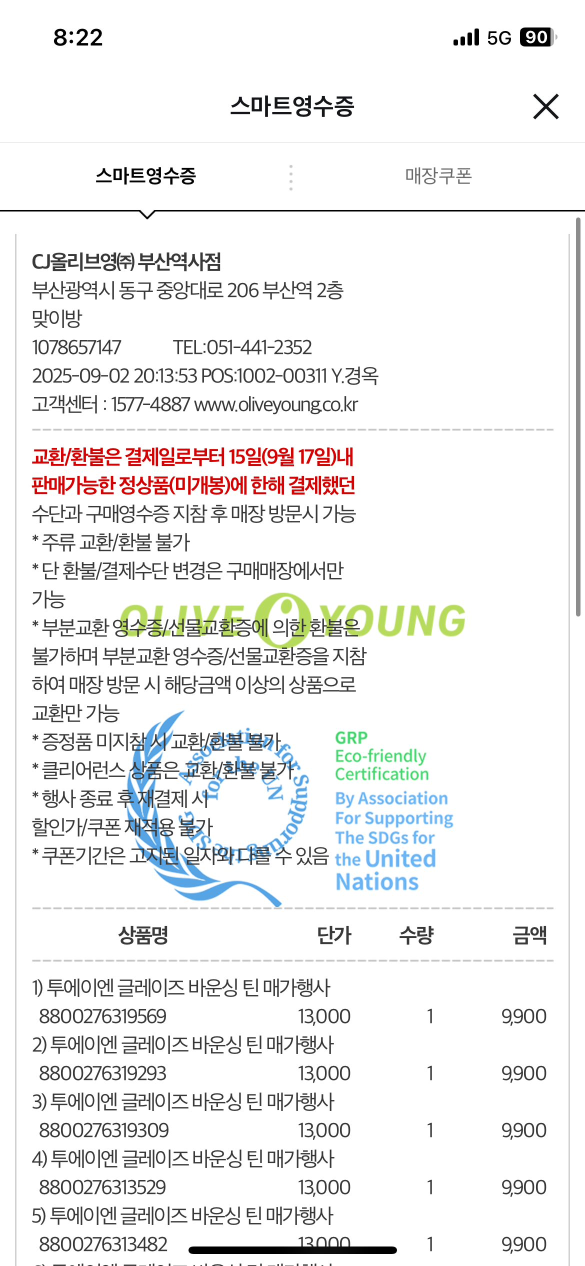 [투에이엔] 올리브영 방문형 체험단 모집