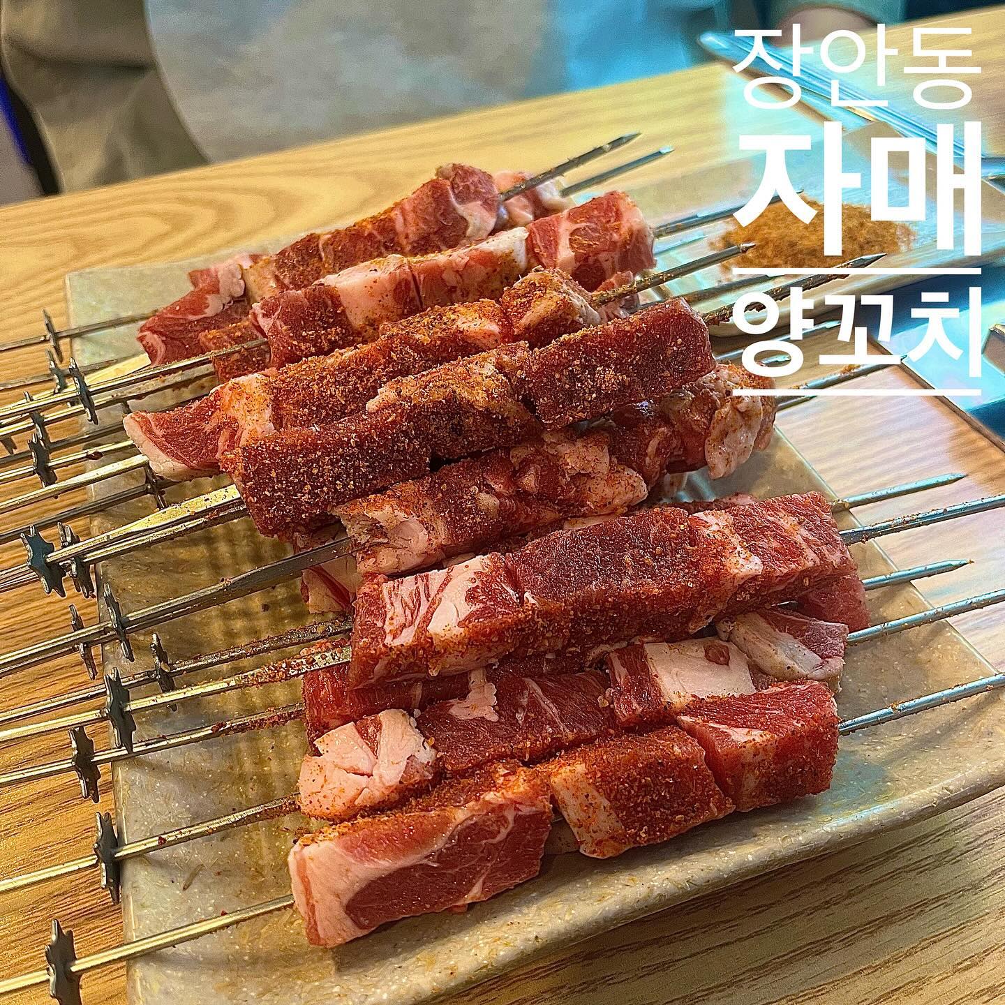 #자매양꼬치#자매양꼬치장안동

셋트 구성 양꼬치2인+지삼선 39000원

✔️💕 양꼬치 
냄새도 안나고 부드러워요🤗

✔️💕 가지볶음
부들부들 부드럽고 달큰해요🤗

소맥말아서 양꼬치 한입하니 힐링✨

#자매양꼬치#영꼬치#소맥#지삼선#가지볶음#🍆#장안동양꼬치#🥩🍖#양꼬치맛집#양꼬치구이#지삼선맛집#양꼬치맛집#양꼬치에칭따오#맛스타#먹스터#술스타#맛스타그램#먹스타그램#먓팔#먹팔#선팔#선팔하면맞팔#선팔맞팔#양고기#동대문양꼬치#장한평역#장한평맛집#장한평양꼬치#양꼬치집