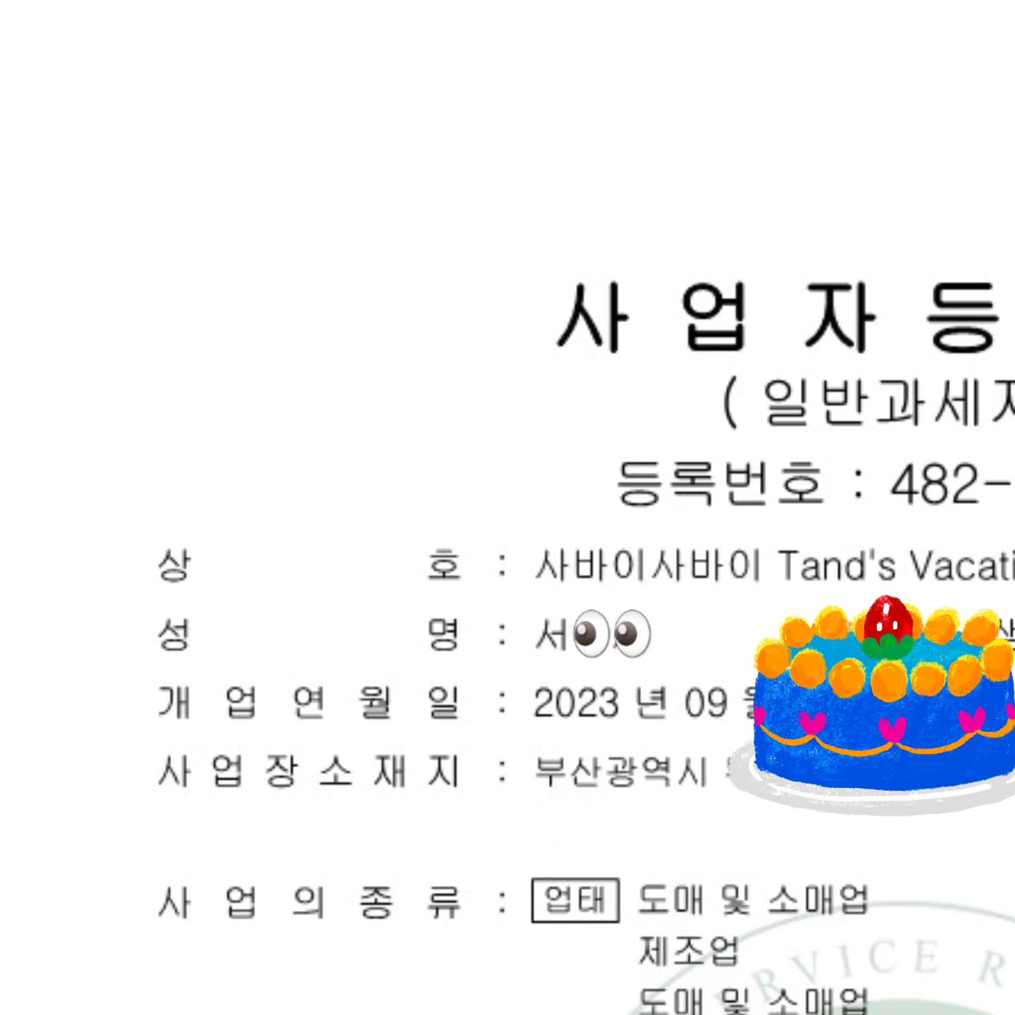 4.8.2...
데스티니.....🤩💯

전포동에 생길 새 매장 사업자를 신청했는데
앞번호가 482라서 소름이...ㅎㅎ
사바이에서 이벤트 진행할 때 자주 사용하던 숫자였는데

아주 좋은 기운이 느껴진드아🧡
sabai_.sabai
.
.
.
#482 #사바이사바이 #ㄷㅂㅅ !!!
#relaxhappy #사buy사buy #부산소품샵