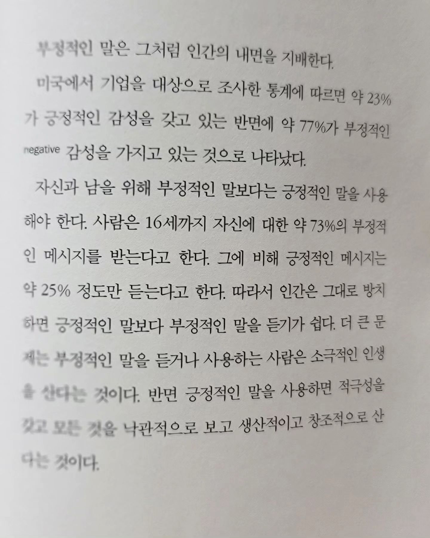 말 한마디의 힘!

나를 바꿀 수 없다면  말투를 바꿔라- 정병태

아들에게 더 긍정적인 말을 많이 해줘야겠어.😊

#오늘의책 #긍정의힘 #말의힘 #긍정적으로말하기
#넌뭐든할수있다 #넌꼭해낼거야 #아들사랑해❤️