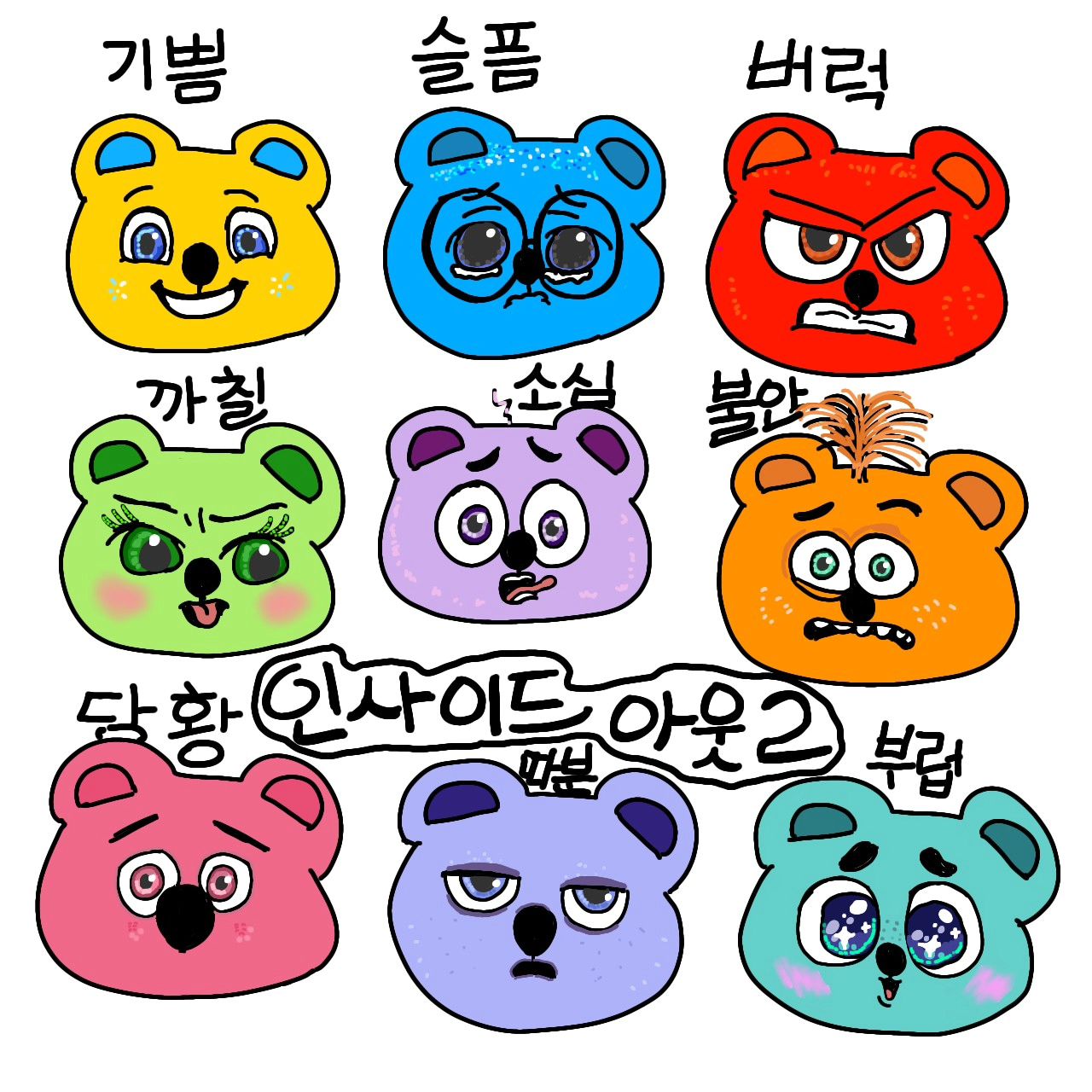 어제 개봉 하자마자 인사이드 아웃 2를 보고 왔어요!!
기존 캐릭터들도 매력이 넘치는데 새로 추가된 캐릭터
친구들도 매력이 넘쳐서 보는 내내 재밌었어요.히히