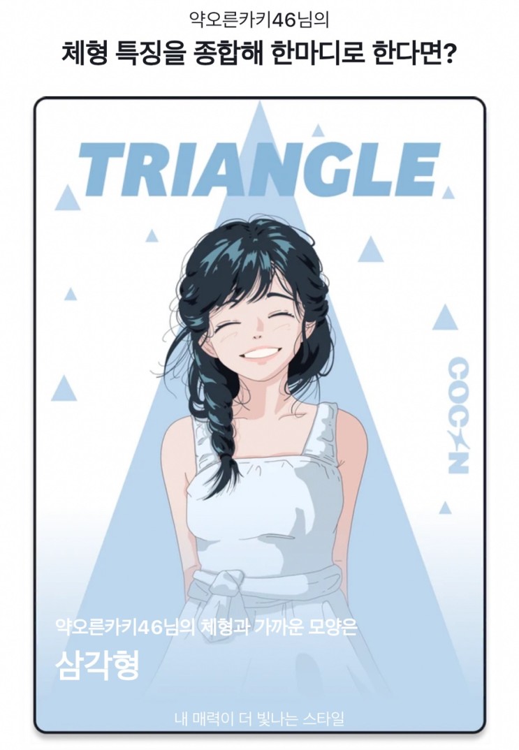 프리미엄 스타일 분석 앱 COCON