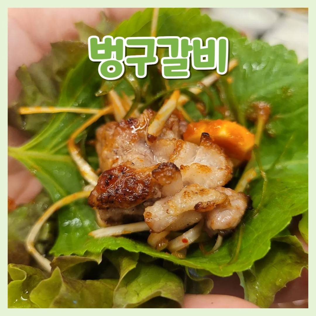 벙구갈비 일산점❤️

😍위치
경기도 고양시 일산서구 일산로695번길 6-26 1층

😍영업시간
매일 오전 11시 ~ 오후 11시
라스트오더 10시

😍​주차
건물주차가능하나 협소

수제 숙성 갈비
냉동이아니라 생갈비이며
100%국내산이라고 하니 아주
믿음직스럽다구로!​😘

모든 메뉴는 2인이상 가능하고
점심특선은 오후 2시까지

점심특선은 인당 11,000원에 쌈밥을 먹을수있다구로
65세 어르신은 1,000원 할인!🥰

​
👏밑반찬
반찬들도 다 맛있고 깔끔 ㅎㅎ

👏된장찌개는 주문한건데
1,000원밖에안함

된찌도 제스타일~ 

​​

​
❤️주문
생갈비 19,000*2
수제갈비 17,000*2

​갈비1인분에 냉면1개 서비스

우선 양념은 타니까 
생갈비를 먼저 먹어줄거라구로

​

​

👏생갈비 19,000

고기가 너무 좋은것같다구로
육즙을 가득머금고
식감도 좋으면서 질기지 않은 느낌이
완전 굿!!😊

생갈비가 맛있으면
고기자체가 맛있으니
양념도 맛있을거란 기대감이 증폭!

​
👏양념수제갈비 17,000

양념도 너무 자극적이지 않으면서
이건 바로 흰밥이 땡기는 맛!!

하지만 1인분당 냉면이 1개씩나오니
총 냉면이 4개 나올예정으로..

​밥은 안먹고 고기를 조금 남겨서
냉면이랑 같이 먹기로 결심함!ㅋㅋ🤣

​

👏저는 워낙 물냉을 좋아해서 
물냉을 시켰고
신랑이 비냉을 주문했다구로​

기본 냉면보다는 후식냉면이라
양이 적게 나오니
걱정하지 않으셔도 됨
​

물냉에 양념갈비는 말모말모~
너무 맛있게 먹었다구로
냉면도 국물 깔끔하니 너무 좋음

갈비집 냉면은 거의다 맛있더라구우~~

​

일산 대화동 수제생갈비 양념돼지갈비 맛집 벙구갈비 일산점

​강추 드립니다!!
또가고 싶은 맛집~~❤️

​

#수제생갈비맛집
#양념돼지갈비맛집
#벙구갈비
#벙구갈비일산점
#내돈내산
#냉면주는갈비집
#일산대화동맛집
#일산맛집
#대화동맛집
#일산벙구갈비