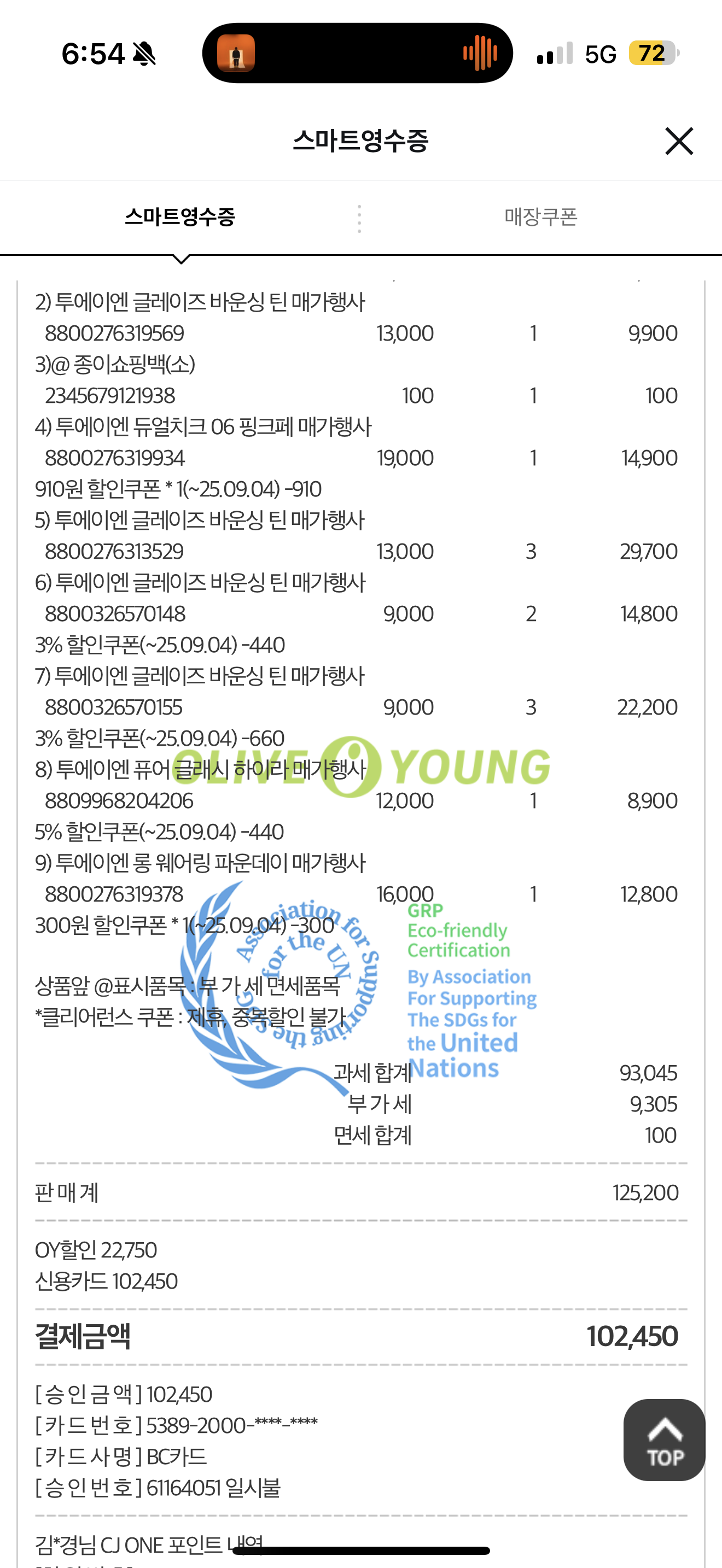 [투에이엔] 올리브영 방문형 체험단 모집