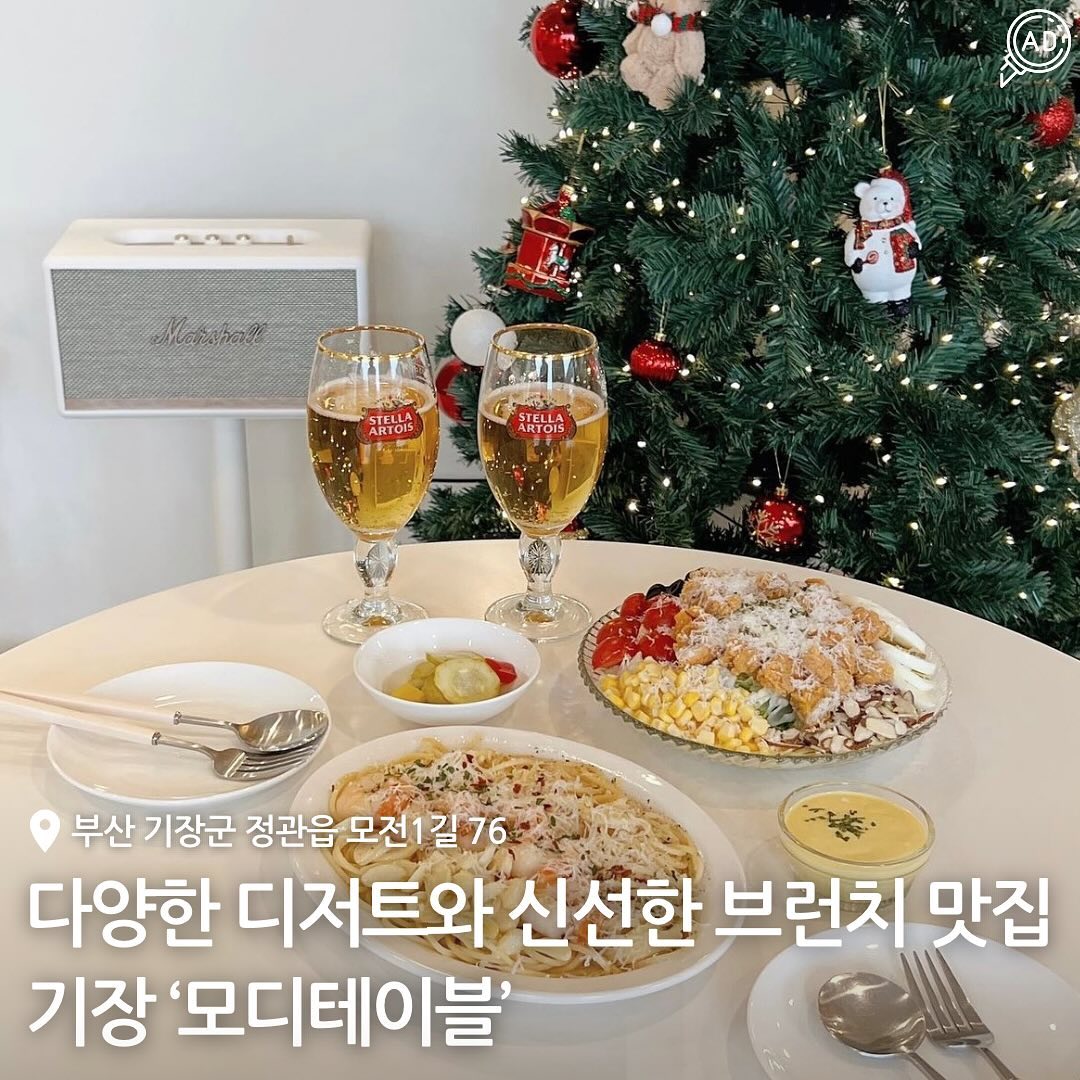 신선한 재료들로 손수 만들어 맛있는 브런치가 있는 사랑스럽고 아기자기한 카페 #모디테이블 🥗💛

햇살 가득 따뜻한 아기자기하고 사랑스러운 옐로우톤 인테리어와
우드톤이 섞여 곳곳에 감성이 묻어나있어서
보는 재미와 분위기를 한꺼번에 느낄 수 있는 곳☀️💛

정관신도시 모전 공원 앞에 위치해있어서
산책하고 브런치나 파스타 먹으러 오기 좋고

스콘, 크로플, 브라우니, 쿠키 등 여러가지가 있어서
디저트 또한 가능!!🥐🍪

음료의 종류가 다양한데 커피는 특히
골든커피어워드 라떼부분에서 수상한 스페셜티 원두를 사용해서 더 맛있다는..💞

✅ 카페 입구에 4대 주차도 가능해서 육아맘들도 오기 좋고
아기 의자⭕️ / 기저귀갈이대 ⭕️

✅ ‘식사 메뉴+음료’ 주문하면 1,000원 할인

moddy_table
📍 부산 기장군 정관읍 모전1길 76
⏰ 화요일 휴무 / 월수목금토일 10:00 - 18:00
📞 051-710-1910
🗓️ 브런치 / 파스타 / 샐러드 / 샌드위치 / 크로플 / 푸딩 / 브라우니 / 스콘 / 쿠키 / 커피 / 라떼 / 에이드 / 스무디 / 티

#정관브런치 #정관브런치카페 #기장브런치카페 #정관모전리카페 #모전카페거리 #정관신상카페 #모전리카페 #정관맛집 #정관카페 #정관파스타 #정관카페거리 #부산감성카페 #기장맛집 #기장브런치맛집 #기장카페