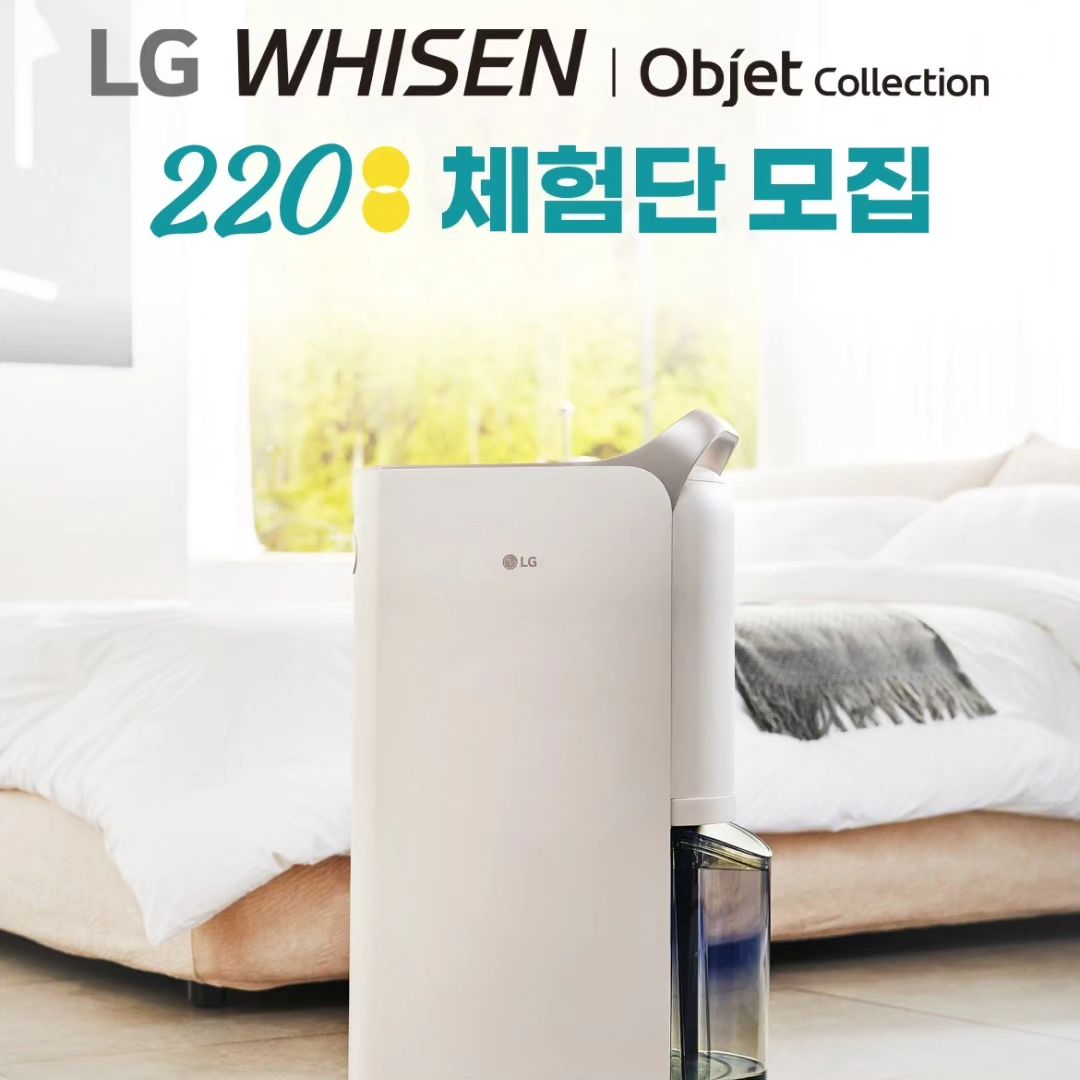 LG에서 제습기 체험단 모집을해요
이번여름 비가 많다는데 빨래도 걱정이구 집도 오래전에 지은 촌집이라 제습기가 완젼 무지 필요해요 다들 신청하러 가보자구요ㅎ
#220코드앤코드 #220체험단 #LG휘센오브제컬렉션제습기 #LG제습기 #제습기 #제습기추천