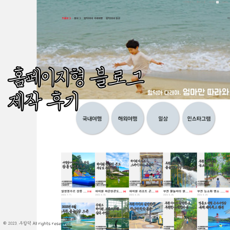 취미부자쿄언니의 홈페이지형 블로그 꾸미기 제작 의뢰 후기!