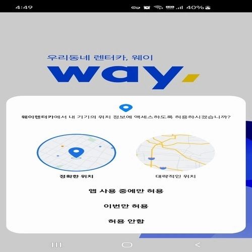 #협찬 
믿을 수 있는 웨이 렌터카
이제 겨울도 끝나가는데 다들 놀러들은 가셨나요?

사실 가고싶은 마음이야 다들 많으실텐데
그 이유야 많겠지만 주말에 어디 잠깐 다녀오고 싶어도
발이 없으면 가기 힘들고 불편해지는 분들을 위해서
수수료없는 직거래 플랫폼 웨이 렌터카를
소개해보려 해요:)

구글 play store에서 웨이 렌터카 검색 후 다운로드
Gps기능으로 현재 위치한 지역이 실시간으로 나오는데 
이후 로그인 화면에서 
번거롭게 따로 회원가입 없이 카카오톡으로 로그인하고!!

렌터카 수령장소 반납장소 선택 후 원하는 차종 검색하고
근처 매장들과 한눈에 가격비교 후 최대한 가까운 매장으로
선택하면 배달비용까지 저렴하게 이용 가능 하네요.

그리고 반납시 매장에 직접 반납하면 반납비용까지 
추가지불 없고 중계수수료 까지 무료라서 
그런가 보다 싸게 느껴지고 너무 간편하지 않나요??

그리고 대여 당일날 
현장에 유니폼운 입은 직원분이 나오셔서 친절한 인사로 만족:)
간략하게 계약서 설명을 해주시는데 너무 친절하셔서 만족도 2배
차량 점검까지 꼼꼼하게 봐주시고 안그래도 반납 후 바로
세차에 들어가서 깔끔한 상태지만 혹시 모르니
손소독제, 물티슈, 차랑용 쓰레기봉투에 볼펜이 들어있는
웰컴키트도 같이 주시니깐 만족도 4배

수령한 차량도 너무 마음에 들어서 겨울방학 마지막여행
너무 즐겁게 보내다 왔네요:)

더 자세한 문의는 
1833 2816 으로 문의하시면
너무 친절하게 문의 도와드리니 참고해주세요

#웨이렌터카 #렌터카창업 #렌트카창업 #소자본창업 #렌터카 #렌트카 #청년창업 #프랜차이즈창업 #창업추천 #추천창업 #여성창업 #뜨는프랜차이즈 #창업아이템 #창업아이템추천 #창업아이템