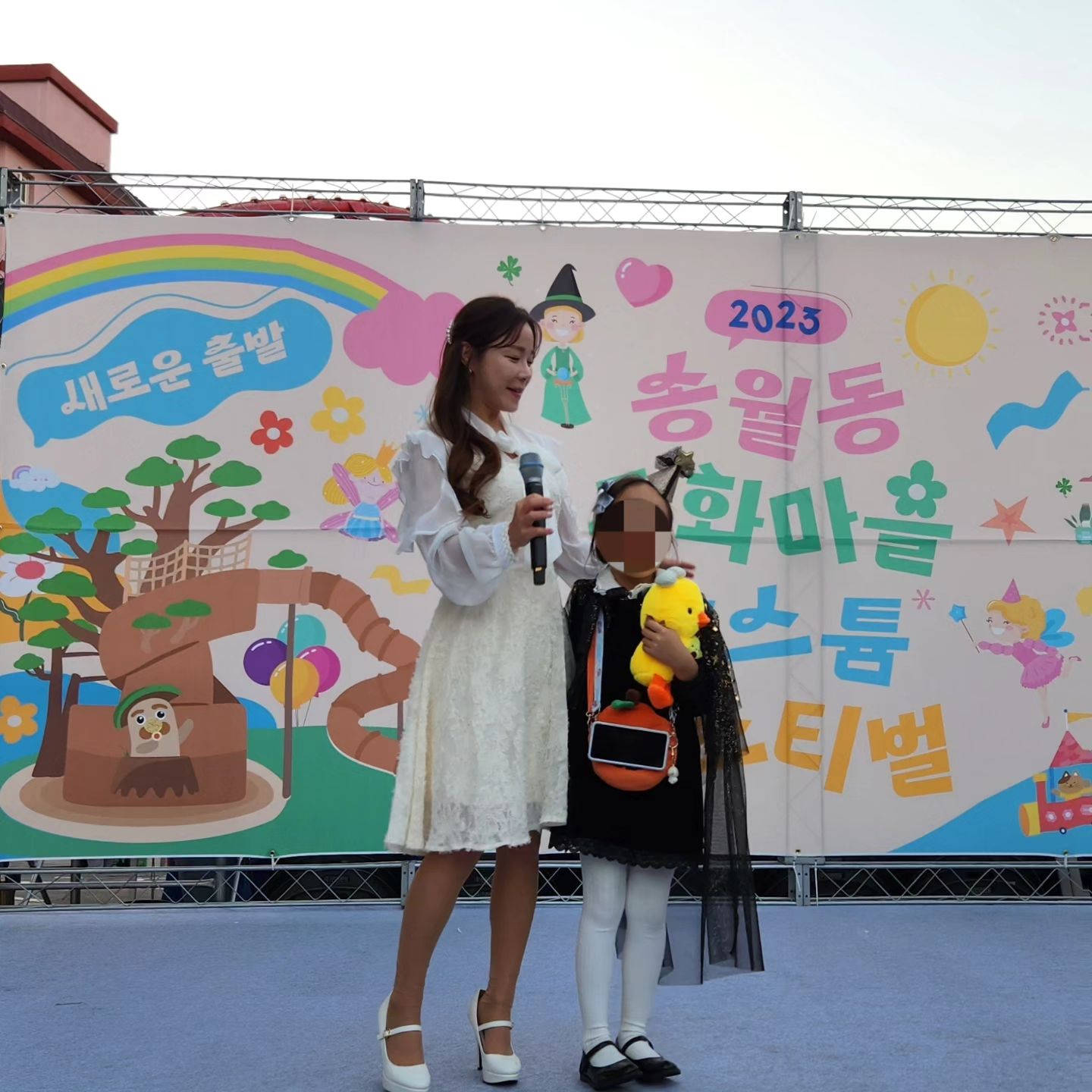 송월동동화마을코스튬페스티벌🧚‍♀️

잔뜩 밀린 피드에ㅠㅠ뭘 먼저 올려야하나..또 한번 게으름에 반성하고 의미있었던 행사사진 먼저 게시해 보아용><🩷

유난히 10월,11월 어린이관련행사를 많이 진행했는
데요! 끝나고 나서 담당자분들이 아이들을 어떻게 이렇게 잘 다루며 진행하냐고 칭찬일색에 기분 하늘 위로 훨훨🧚‍♀️ 역시 유아교육 전공4년 현장3년 총 7년의 짬바가 어디가지 않더군용 ꈍ◡ꈍ💕 

특히나 이번 행사는 공식행사,공연,코스튬 3부로 나뉘어져 사회자로써 역할이 중요했어용!
1회차이자 정해진 틀이 없었던 아이들 대상의 코스튬페스티벌은 더더욱이 아이들과의 인터뷰적인 요소, 진행적인 측면에 변수가 많았는데 이슈없이 안정적으로 즐겁게 끝나 아이들의 미소에 저도 행복한 시간이었답니당❤️🩷

스토리보고 집근처라며 행사전에 틈내서 달려와 사진 남겨준 대학축제휩쓸러 MC동현 mc.donghyun 감사해용><👍👍

#어린이행사#송월동동화마을#인천핫플#행사MC#어린이행사전문MC#MC김현아#쇼호스트김현아#차이나타운#인천동화마을