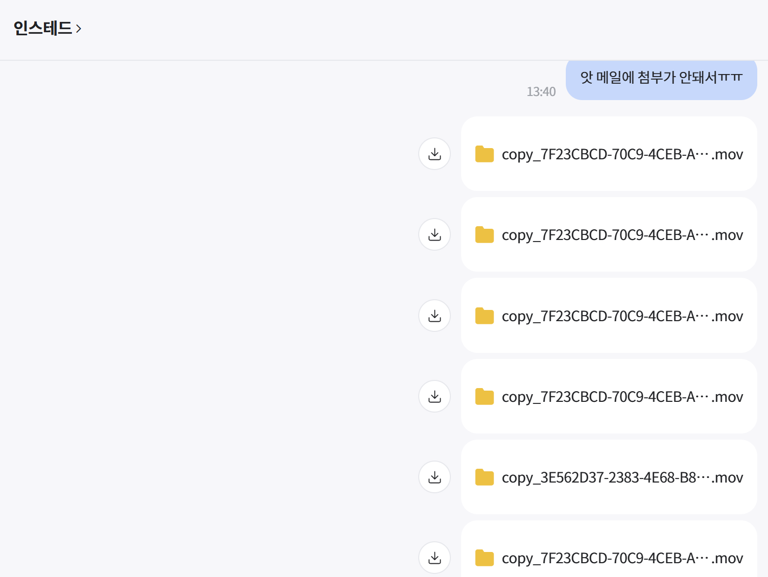 인스테드