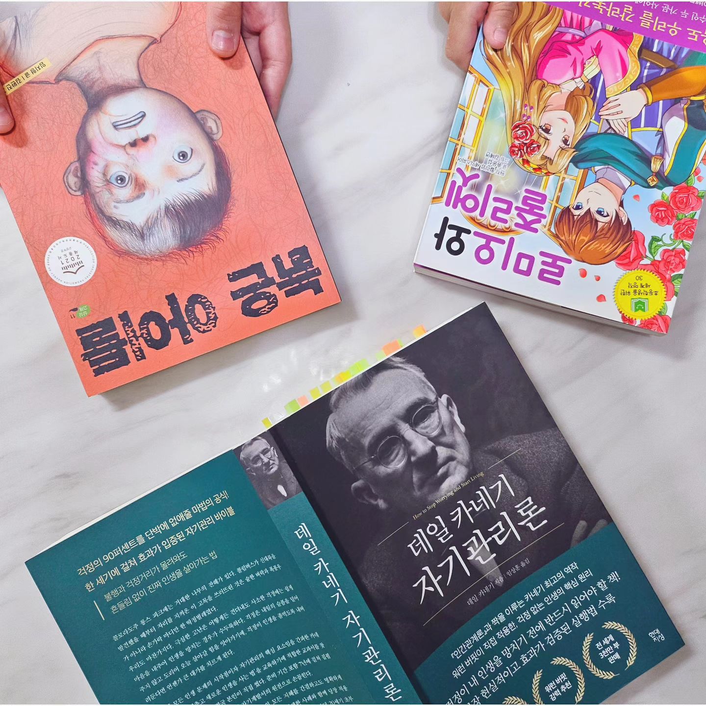 #저녁독서
오늘은 셋이 통했는지
두 번 이상은 읽었던 책들을 꺼내들었다🤭
읽었던 구절을 다시 읽어보는 것도
너무 좋다🩷
-
-
-
⚘️ [ 데일 카네기 자기관리론 ] 책 속에서...
세상에서 단 하나밖에 없는 자기 자신을 아껴라. 
그 에디에도 당신과 같은 사람은 없다.
약점을 감추려 굳이 애쓰지 마라. 
타인의 눈에는 그것이 닮고 싶은 장점일 수도 있잖은가. 

#다함께재독
#늙은아이
#로미오와줄리엣
#데일카네기자기관리론
#맞다맞어
#걱정이내인생을망치기전에반드시읽어야할책