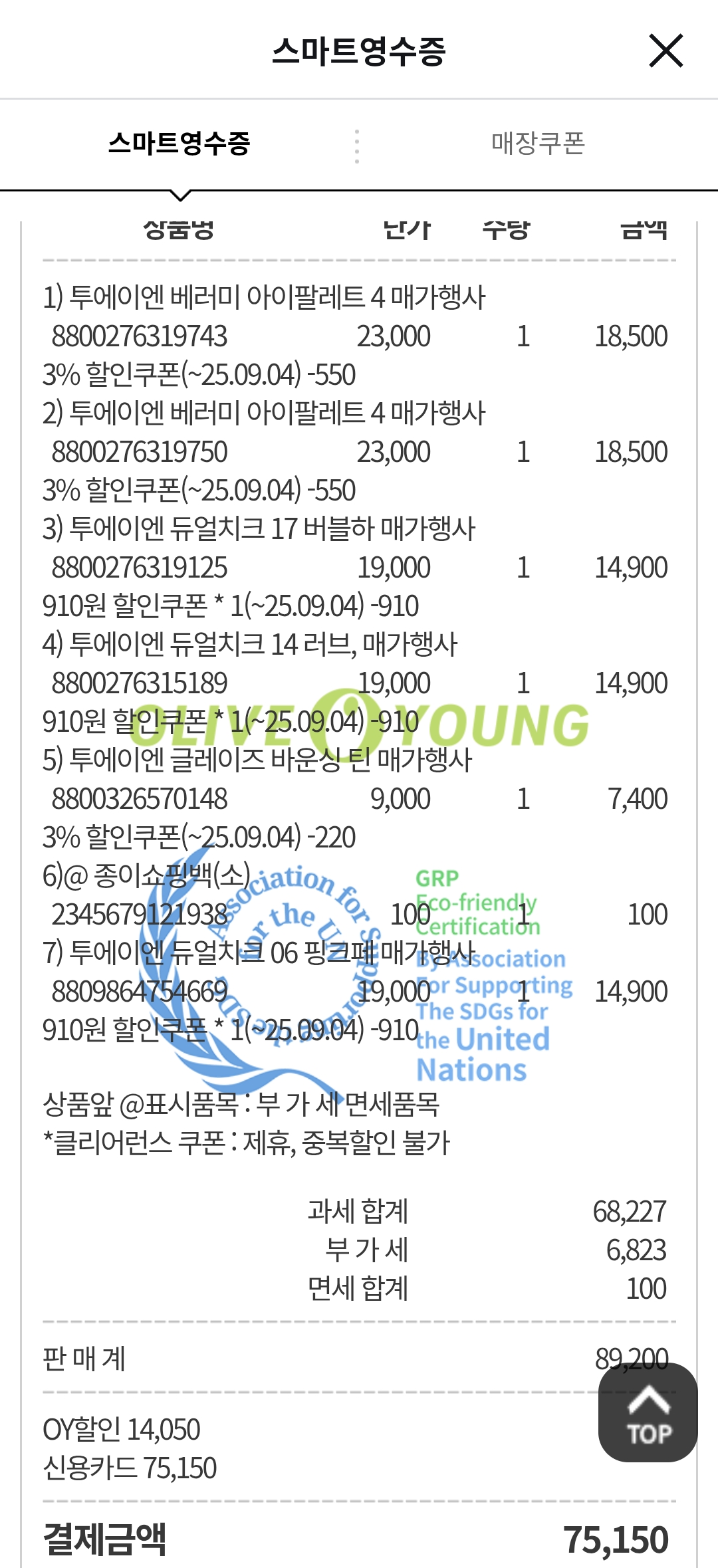 [투에이엔] 올리브영 방문형 체험단 모집