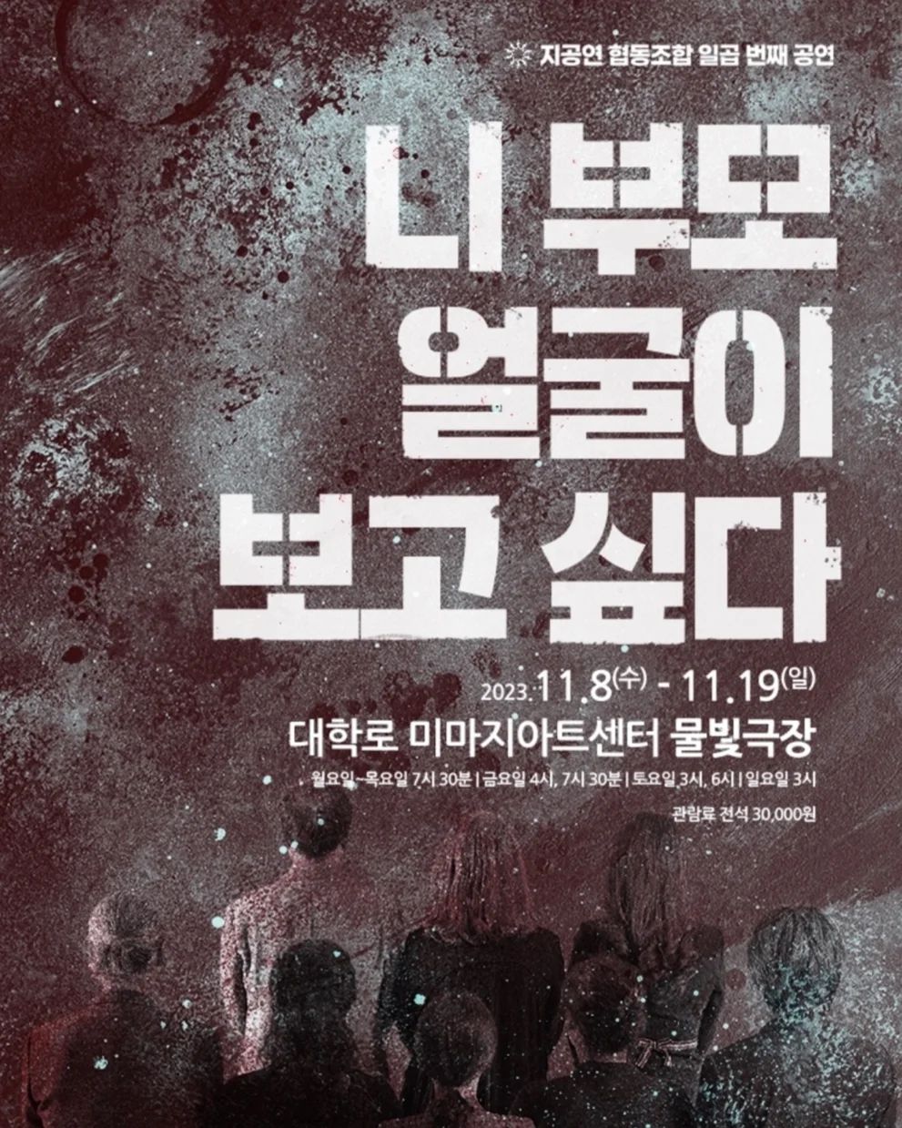 작년에 보고 반했는데 이번엔 미사오역으로 출연을 합니다!! 올레!!뿌잉뿌잉뿌잉!! 🥳🥳

작년에 매진사례로 연일 만원이었던 공연!! 더 재밌어졌어요!!♡

오실 수 있는 날 잘 보시고 연락 주시면 예매 도와드릴게요!!♡ 

날 보러와용와용😘😘😘

#연극 #니부모얼굴이보고싶다 #미사오 #율비